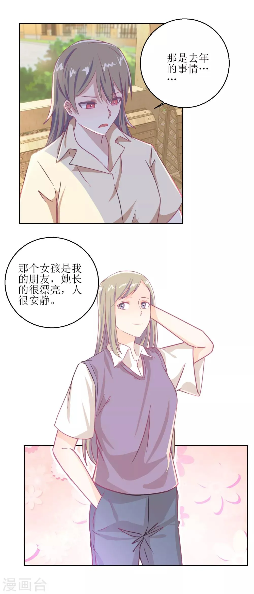第55话 消失的女孩。 第8页