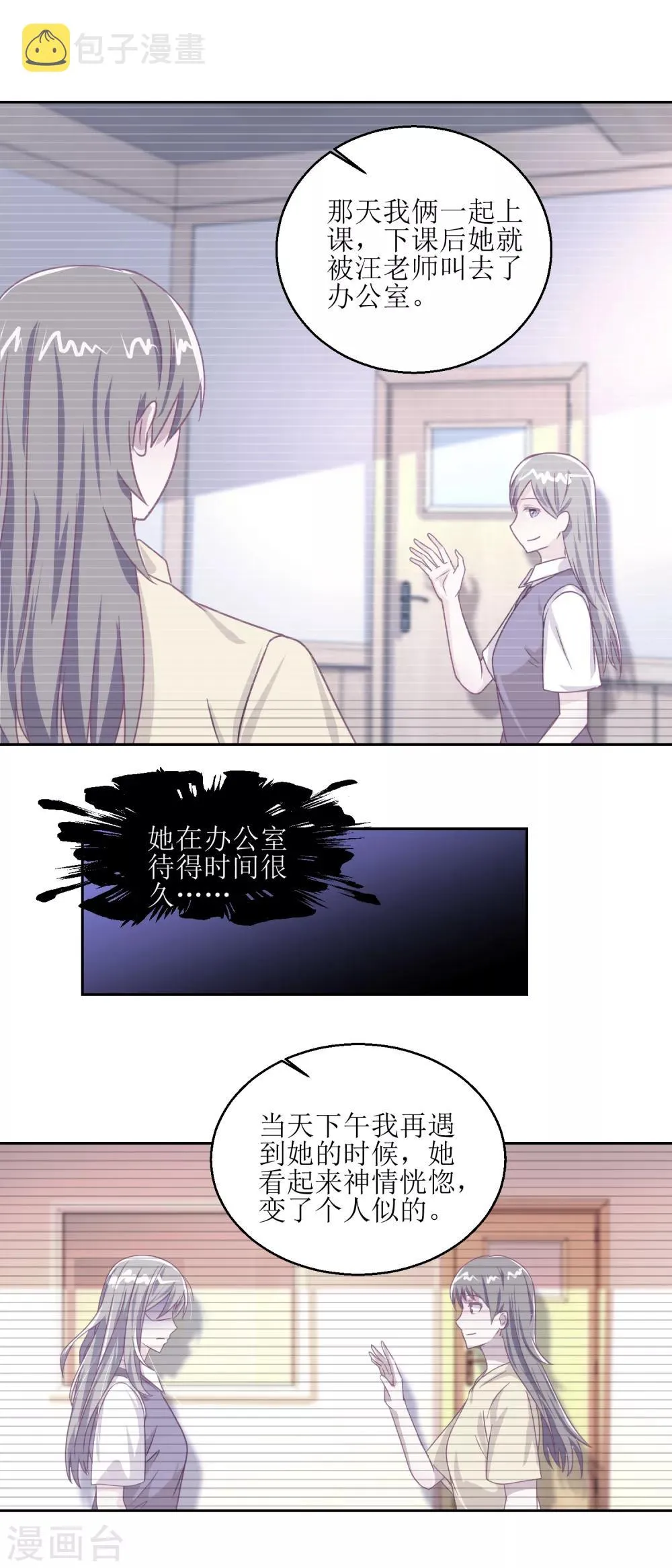 第55话 消失的女孩。 第9页