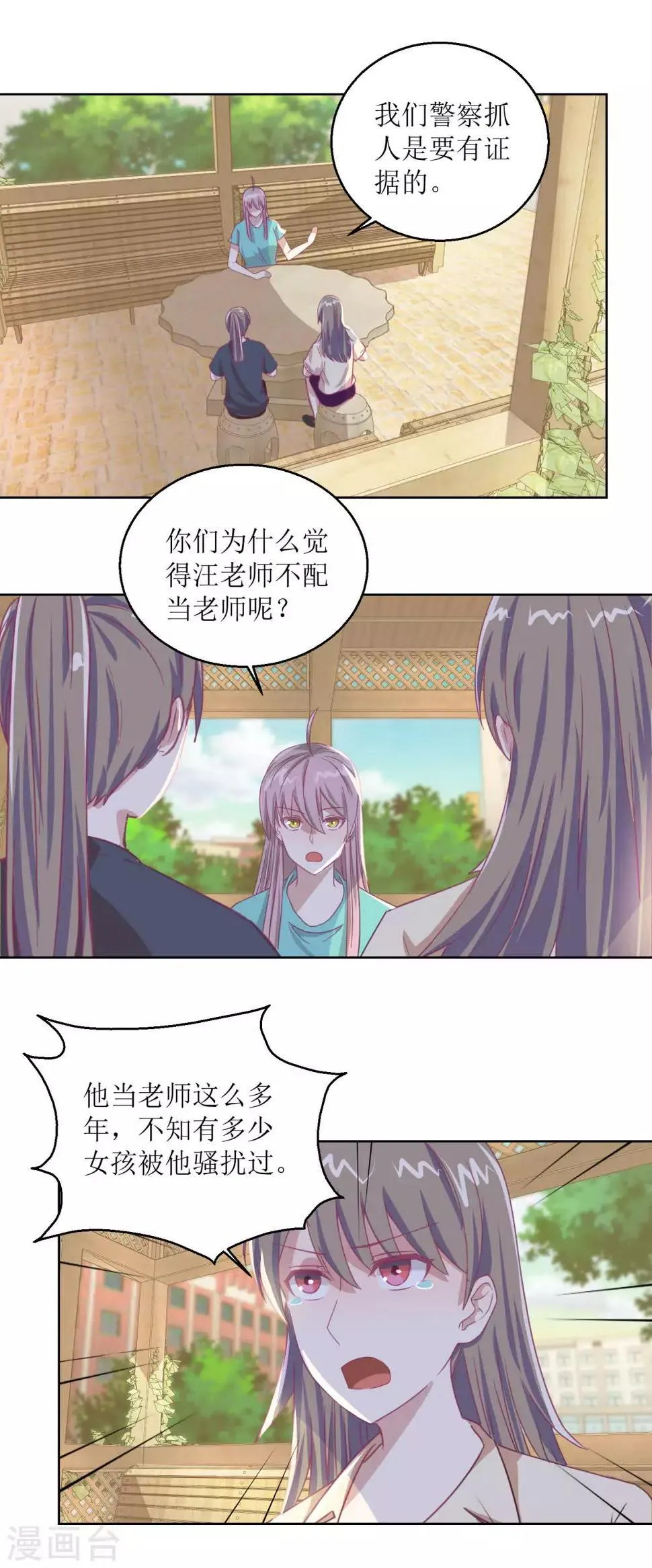 第56话 不会一直有人救你的 第2页
