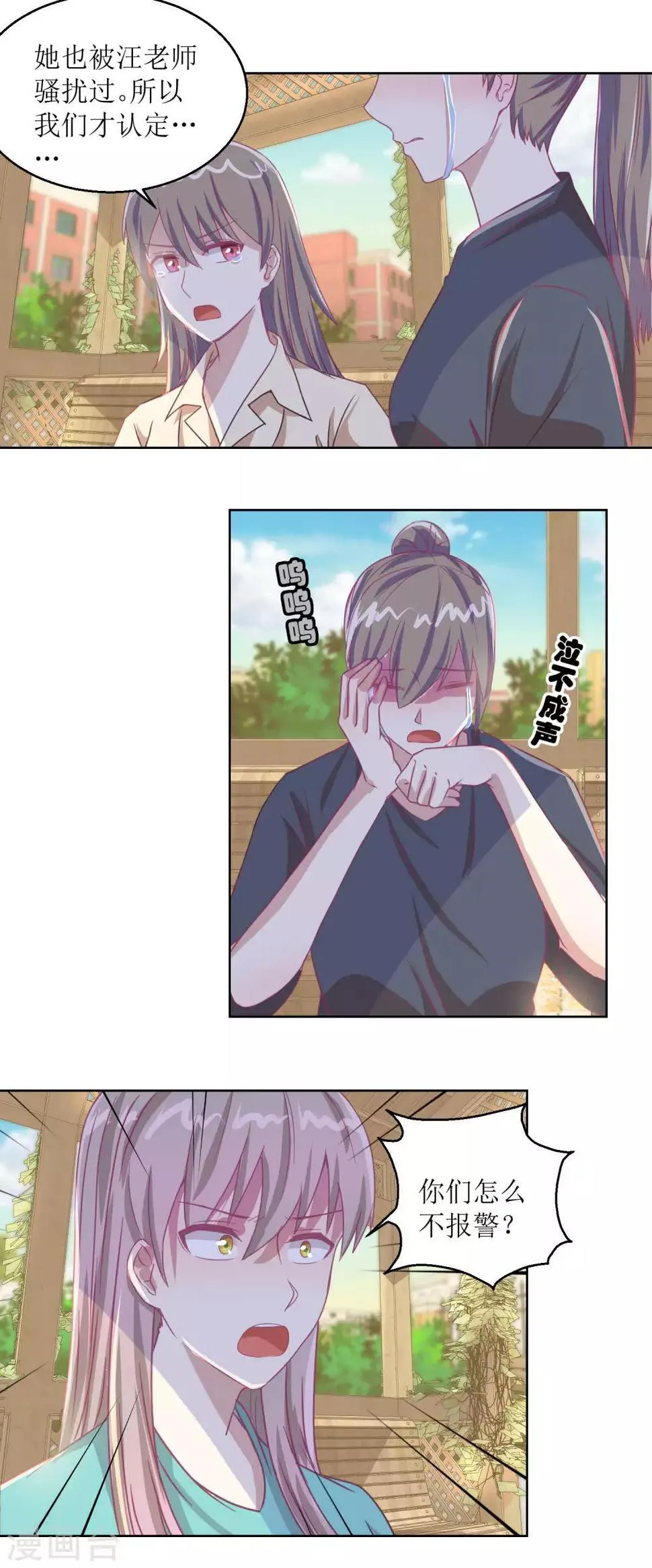 第56话 不会一直有人救你的 第3页