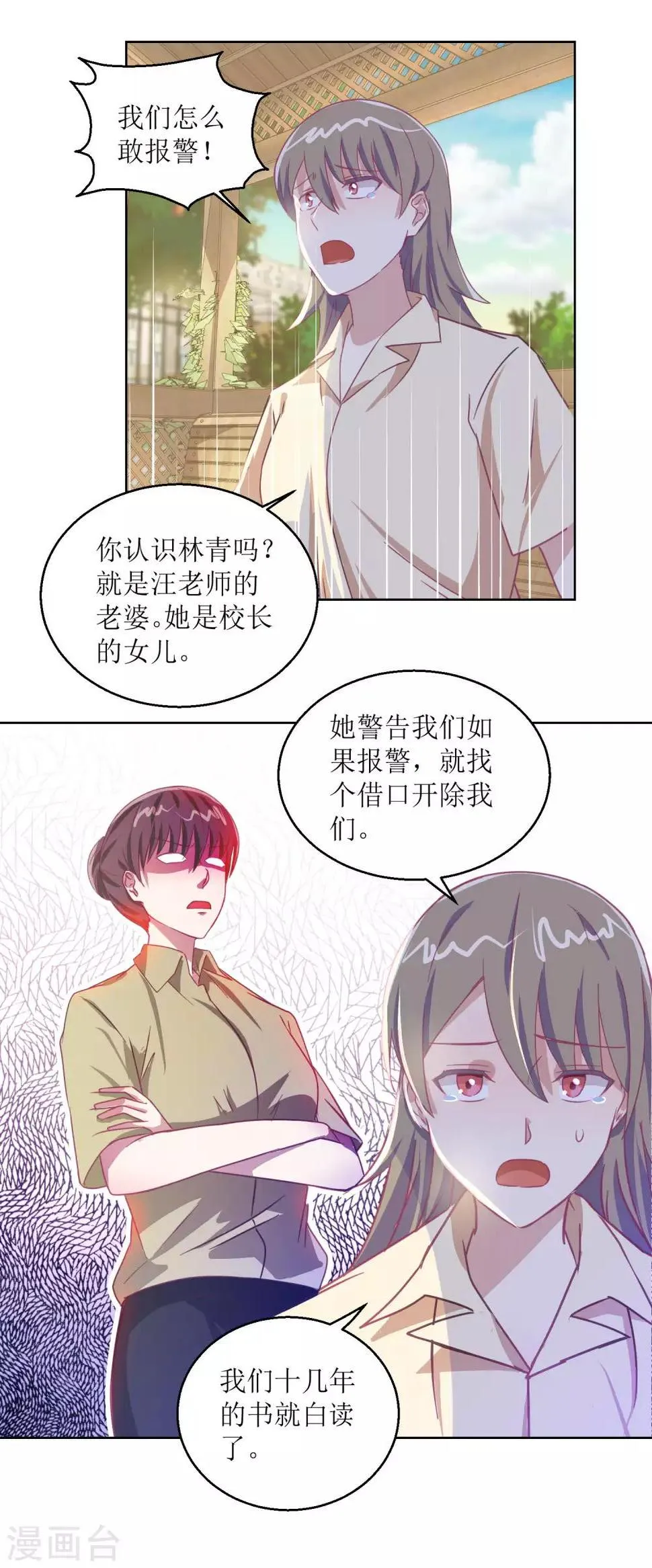 第56话 不会一直有人救你的 第4页