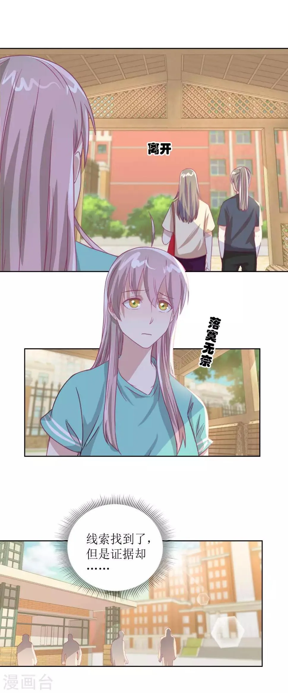 第56话 不会一直有人救你的 第6页