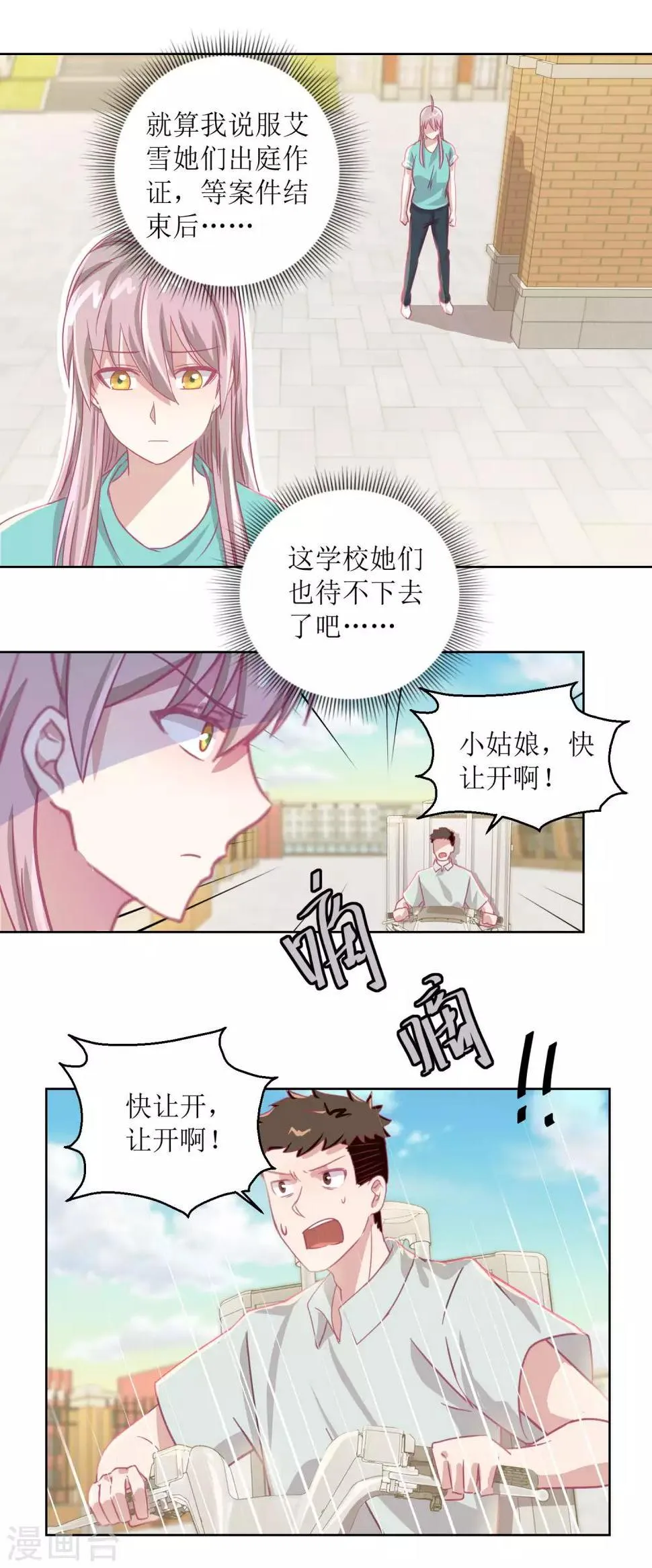 第56话 不会一直有人救你的 第7页