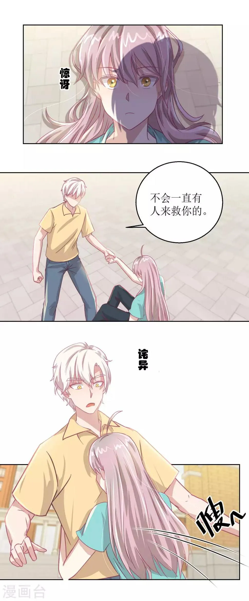 第56话 不会一直有人救你的 第10页