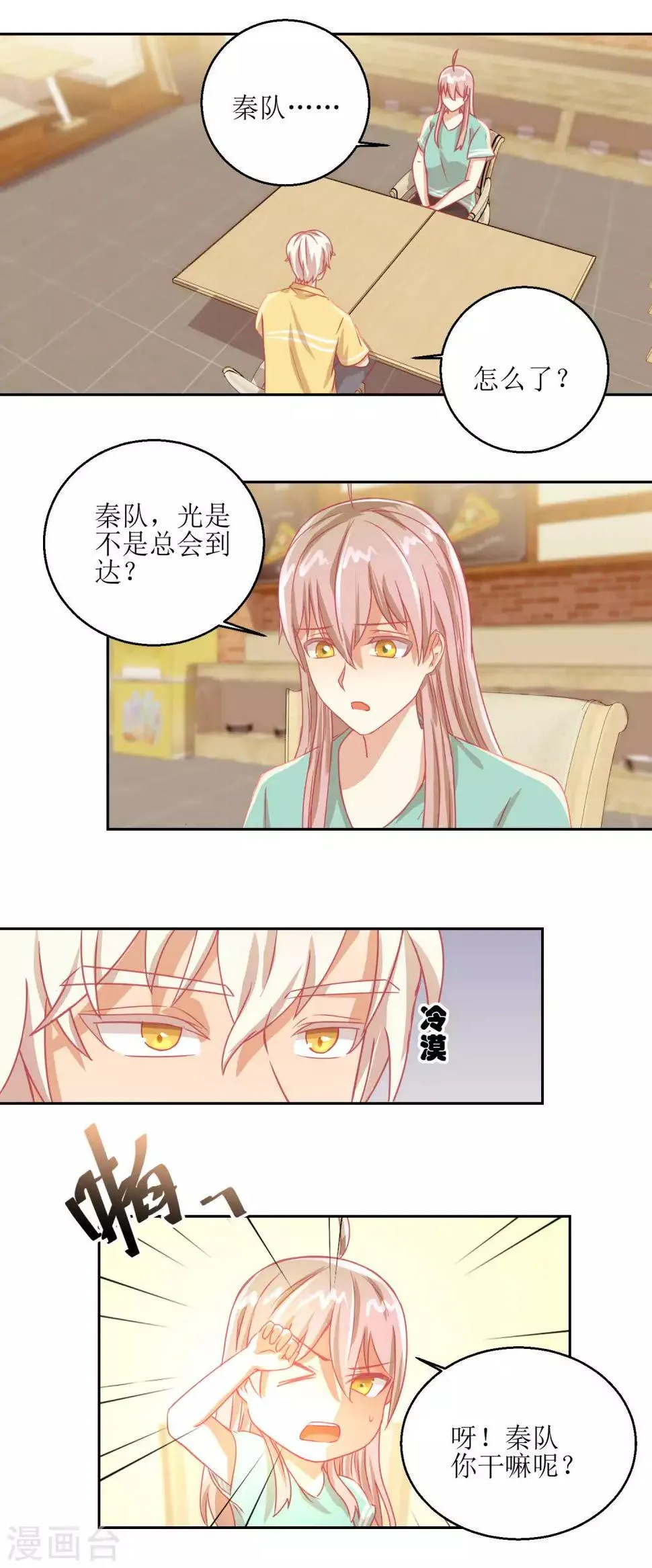 第57话 光照不到的地方 第3页