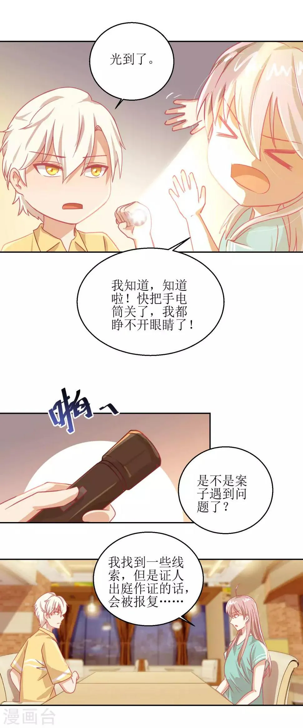 第57话 光照不到的地方 第4页