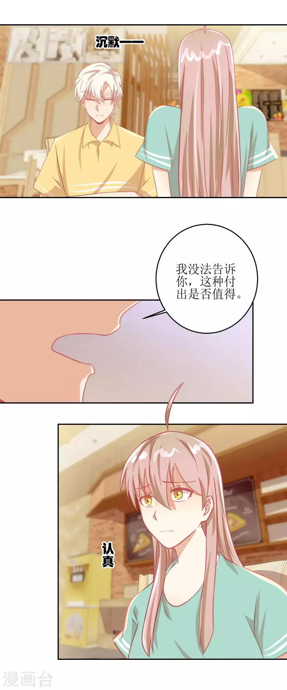 第57话 光照不到的地方 第6页