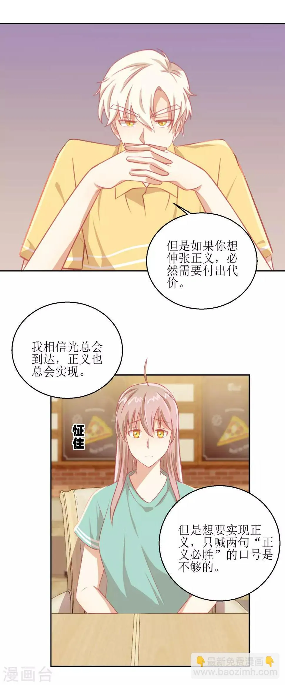 第57话 光照不到的地方 第7页
