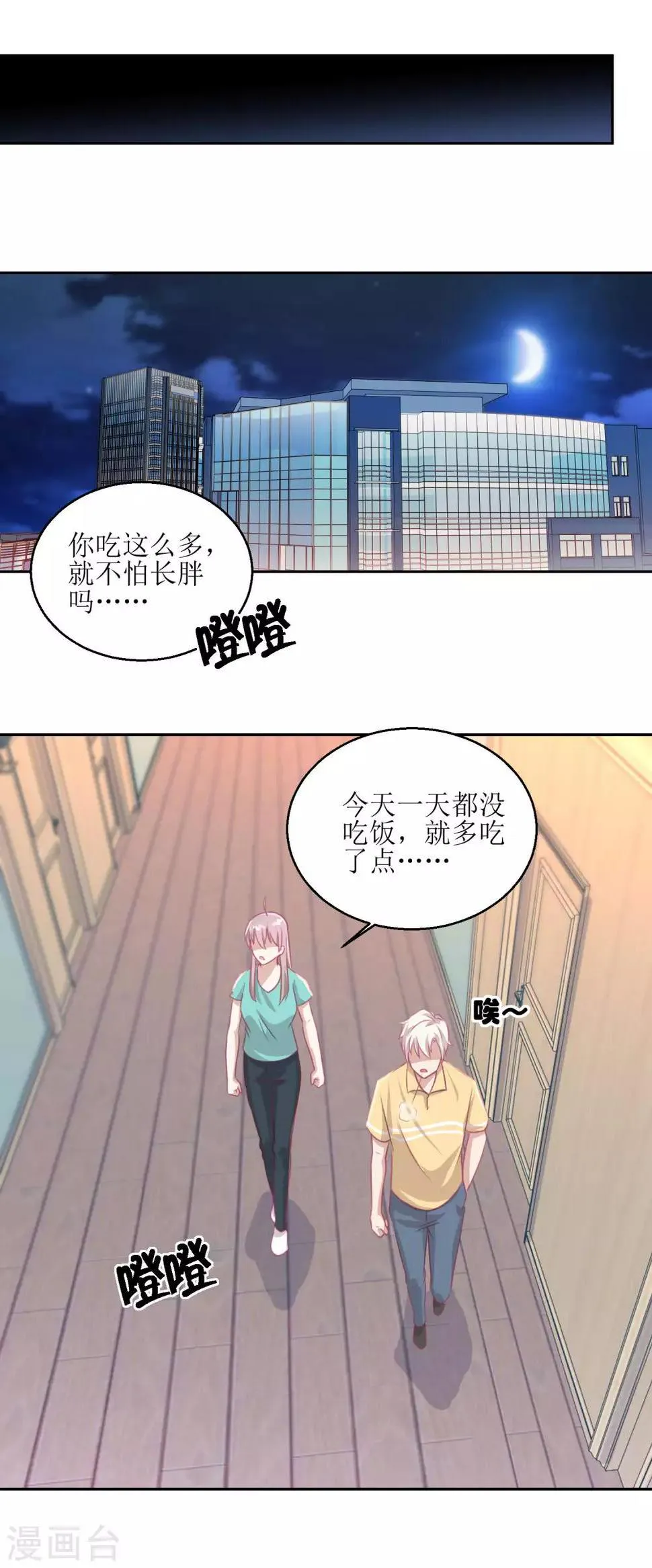 第57话 光照不到的地方 第9页