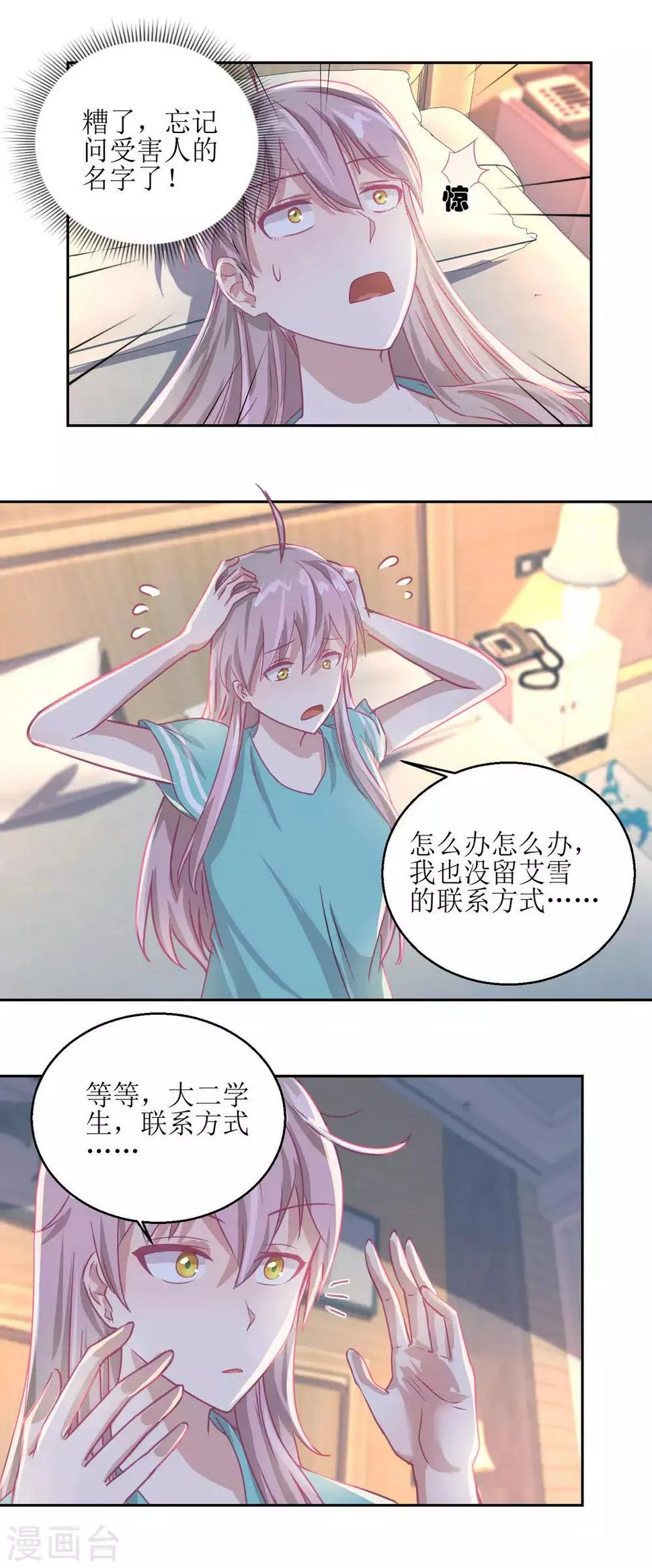 第57话 光照不到的地方 第11页