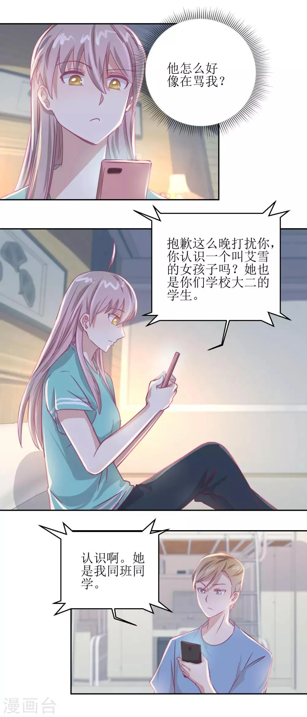 第58话 没办法，我是警察 第3页