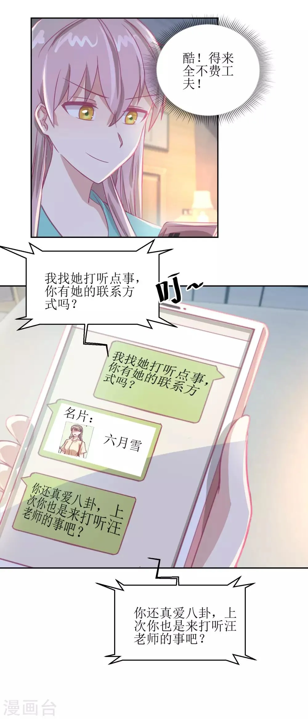 第58话 没办法，我是警察 第4页