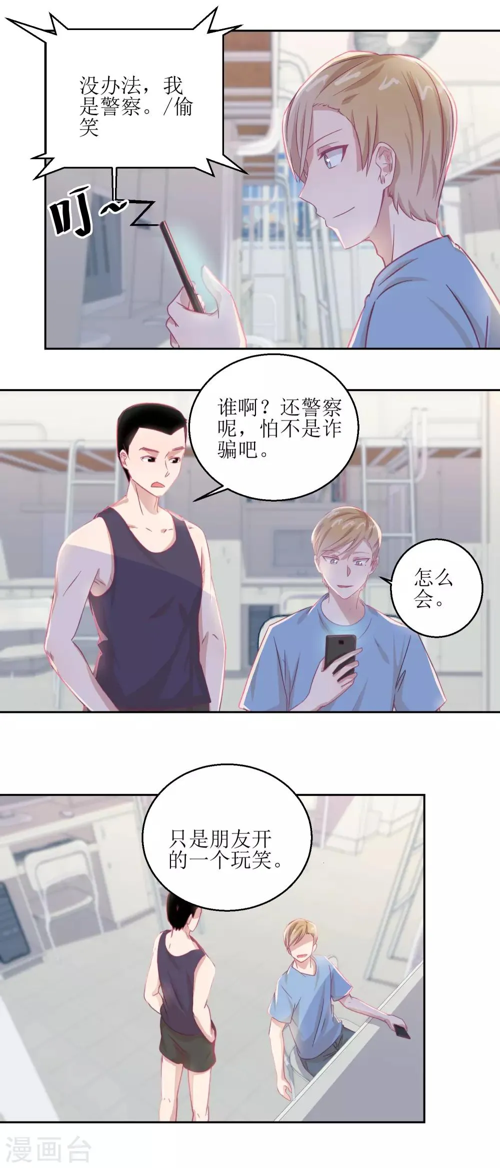 第58话 没办法，我是警察 第5页