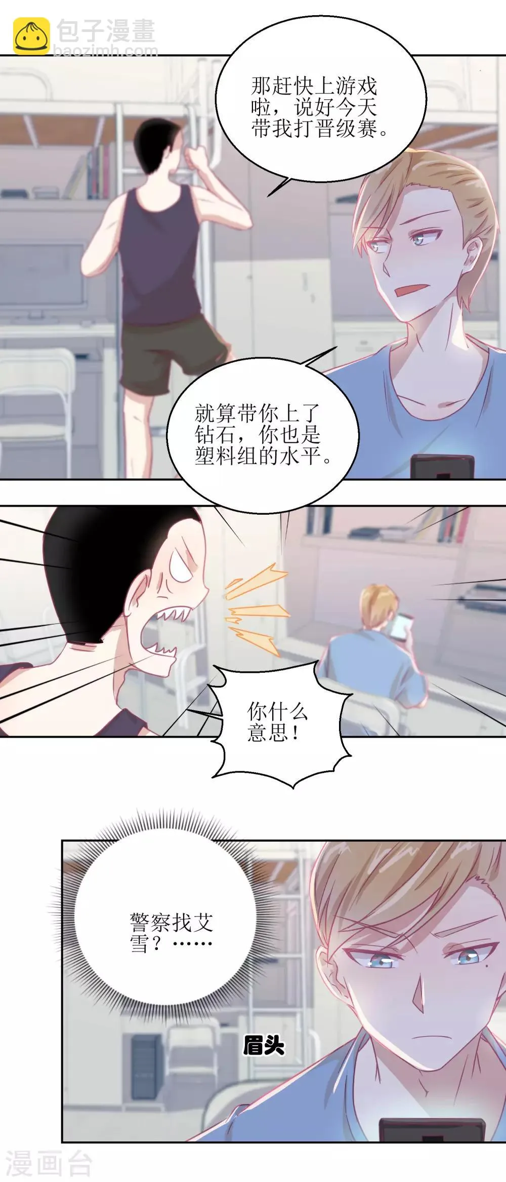第58话 没办法，我是警察 第6页