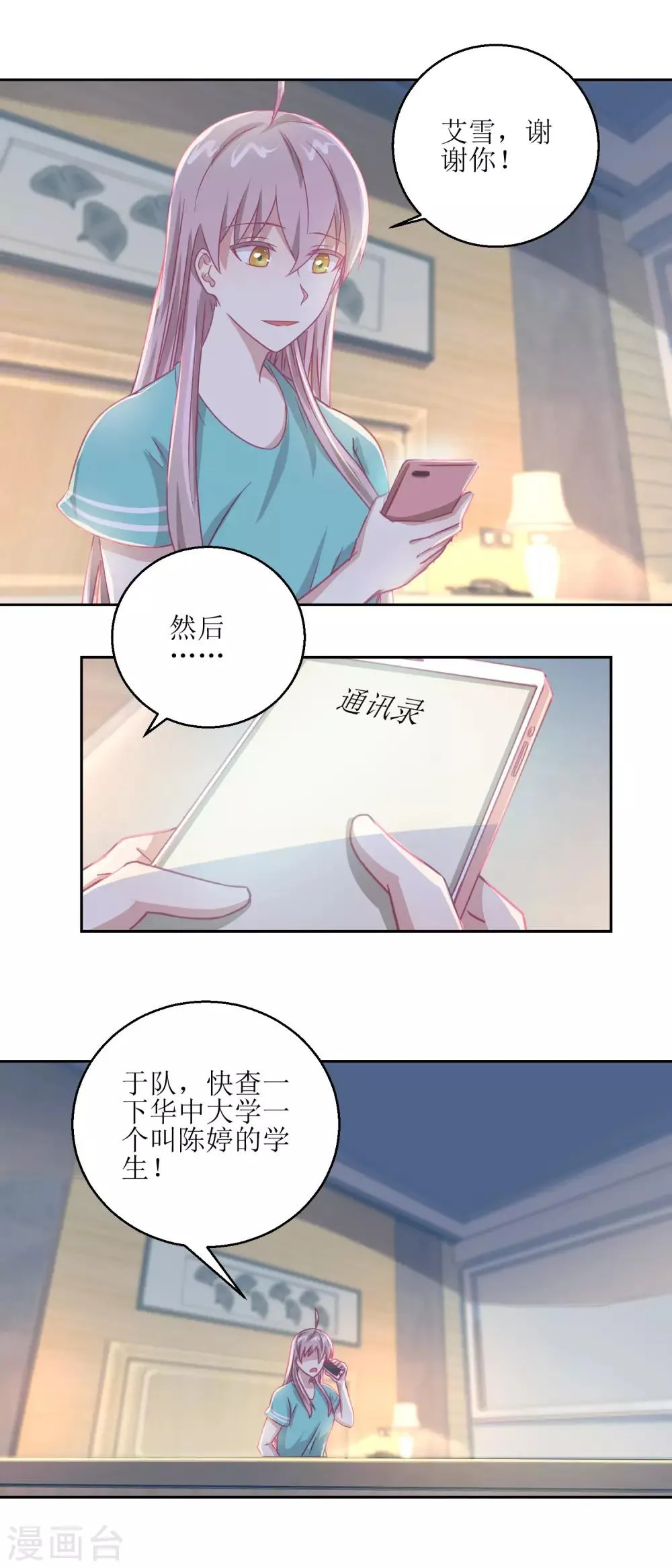 第58话 没办法，我是警察 第12页