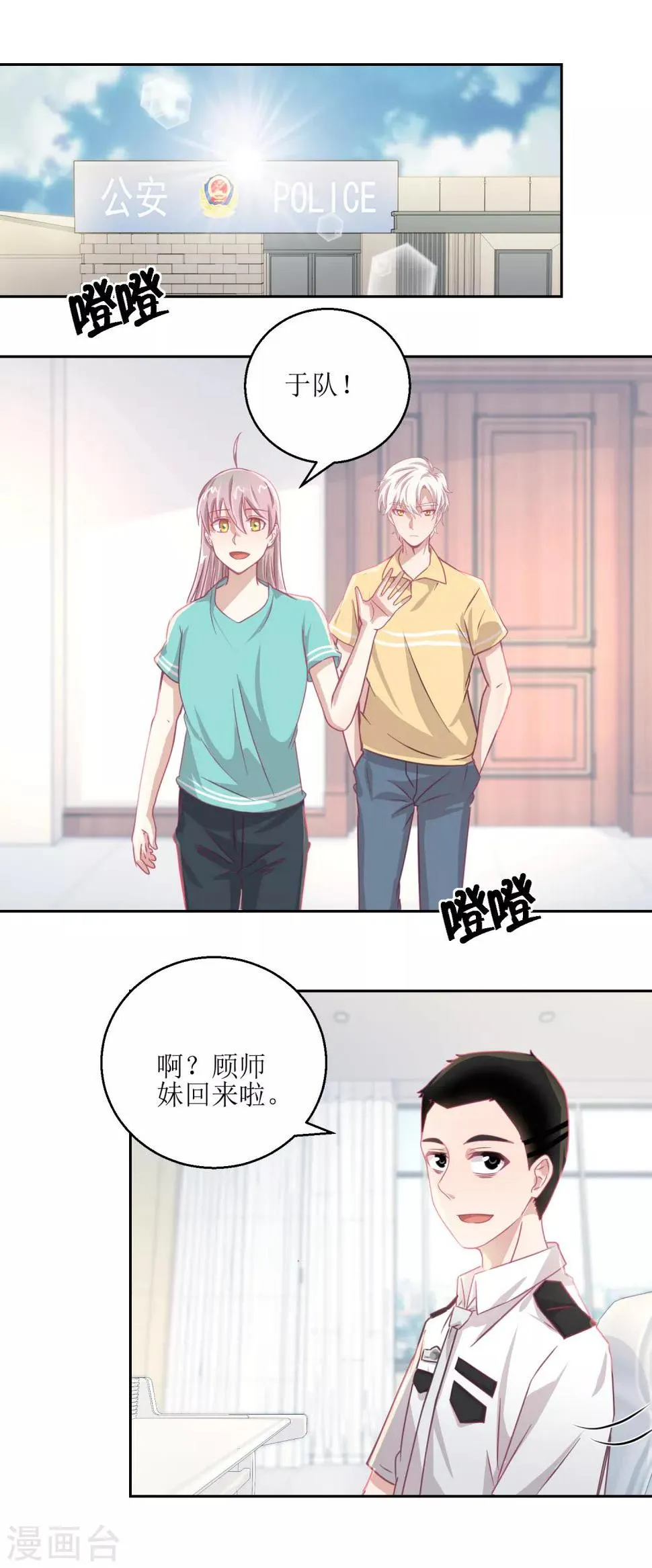 第59话 你俩是不是好上了 第2页