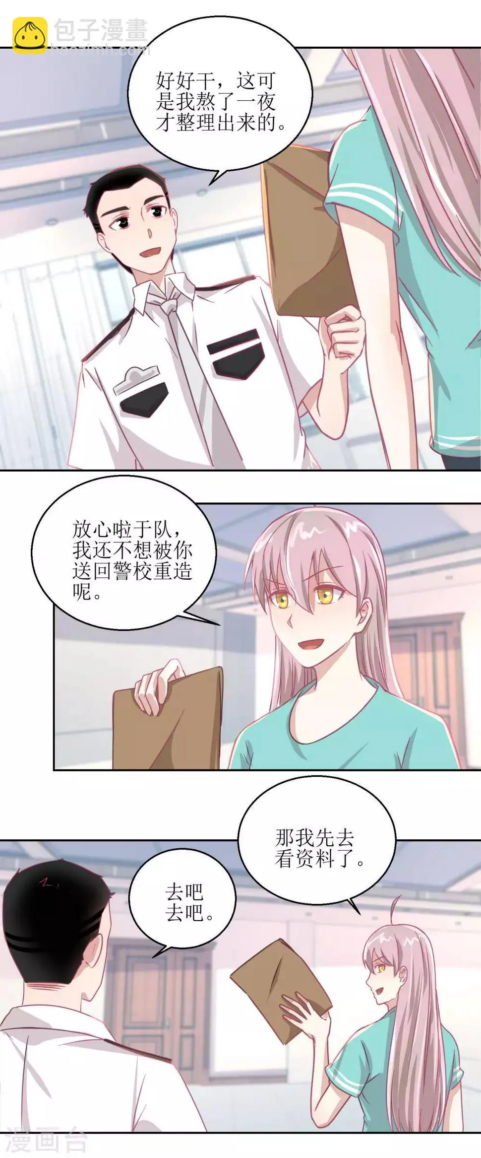 第59话 你俩是不是好上了 第3页