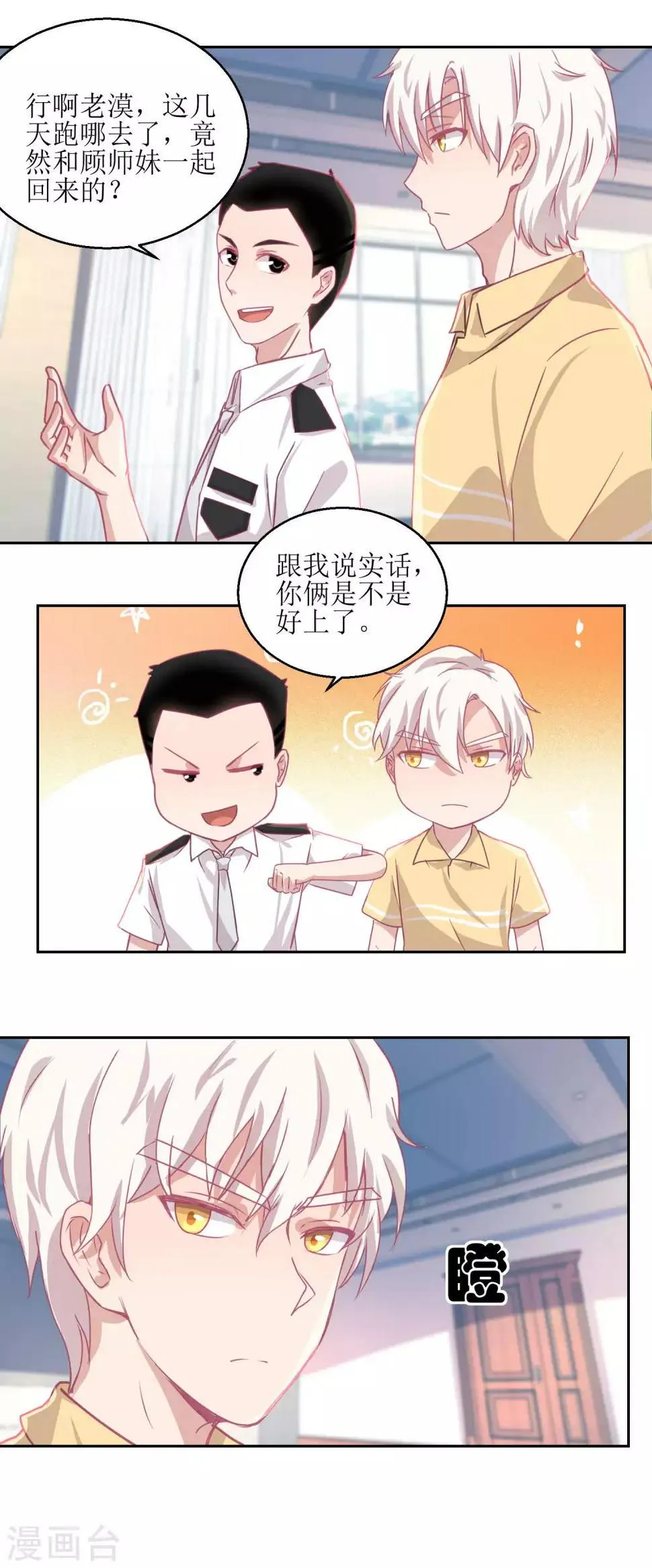 第59话 你俩是不是好上了 第4页
