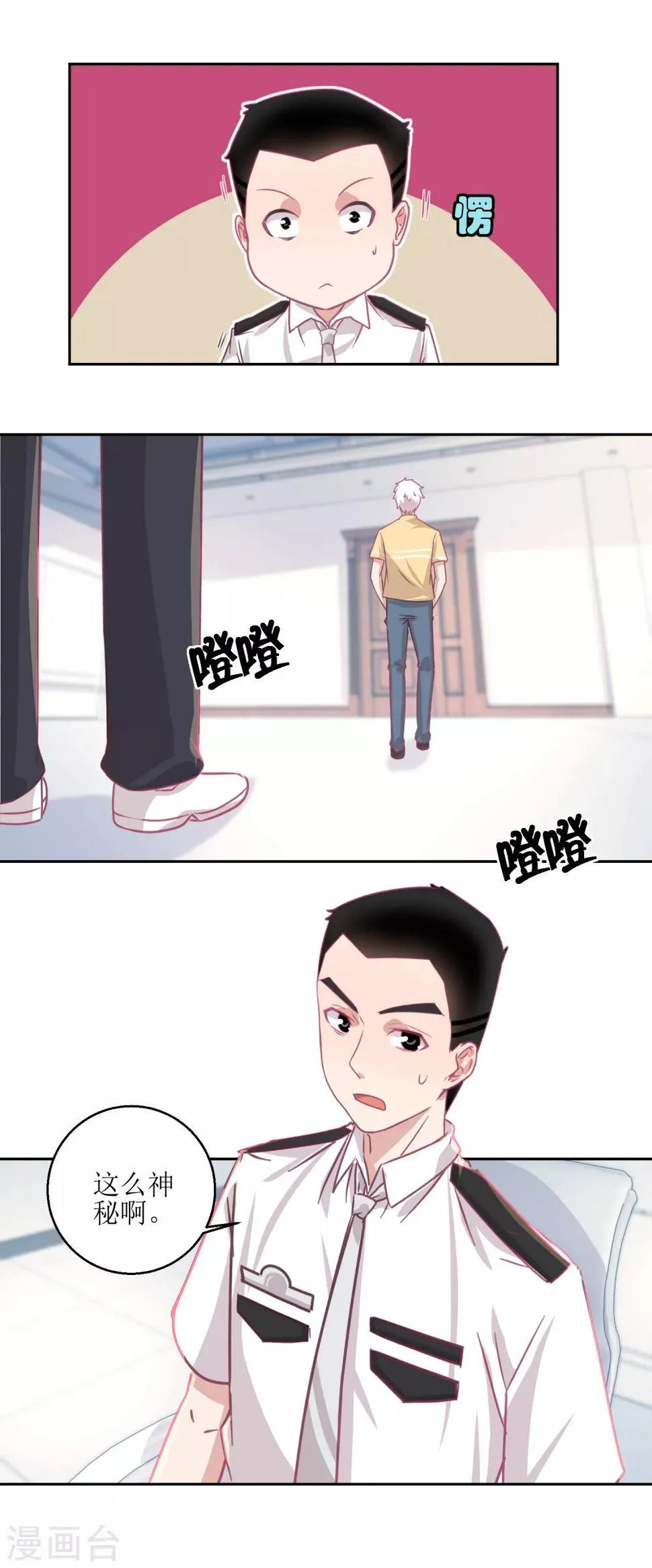 第59话 你俩是不是好上了 第5页