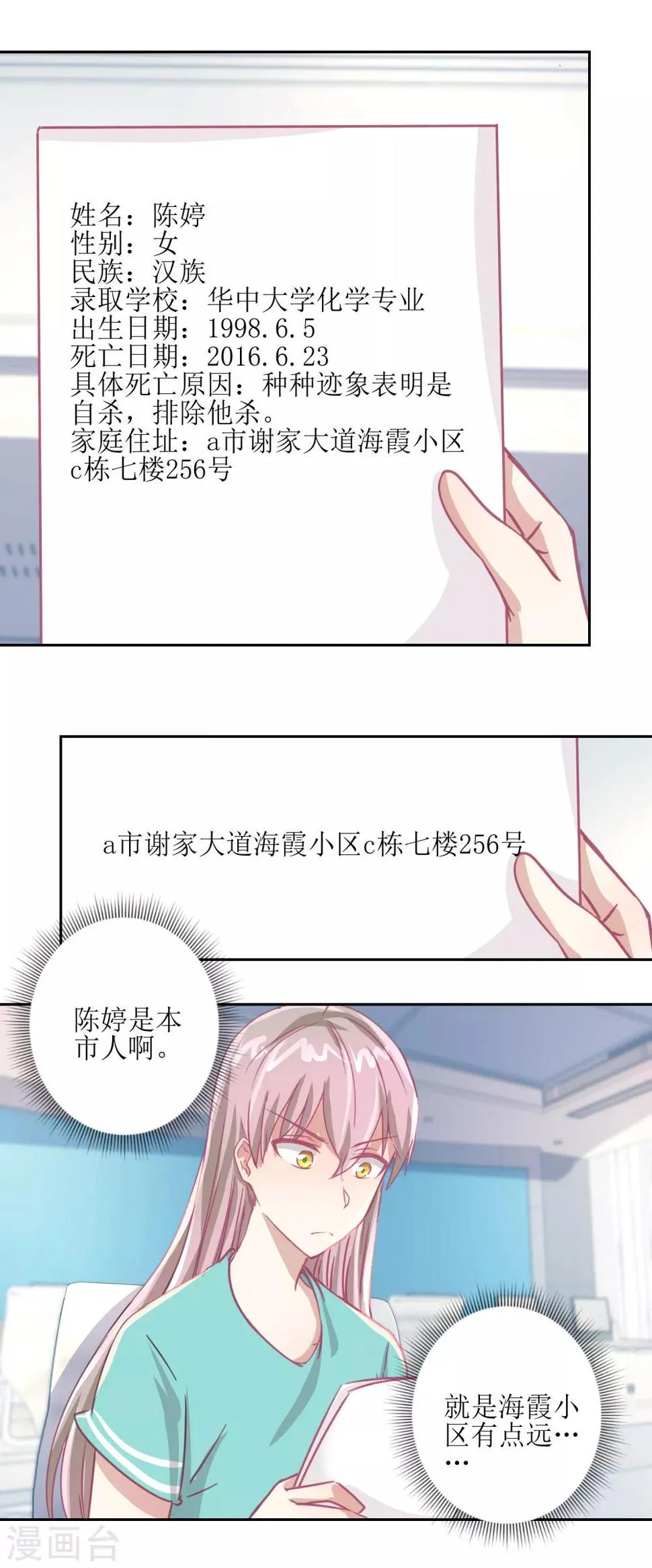 第59话 你俩是不是好上了 第6页
