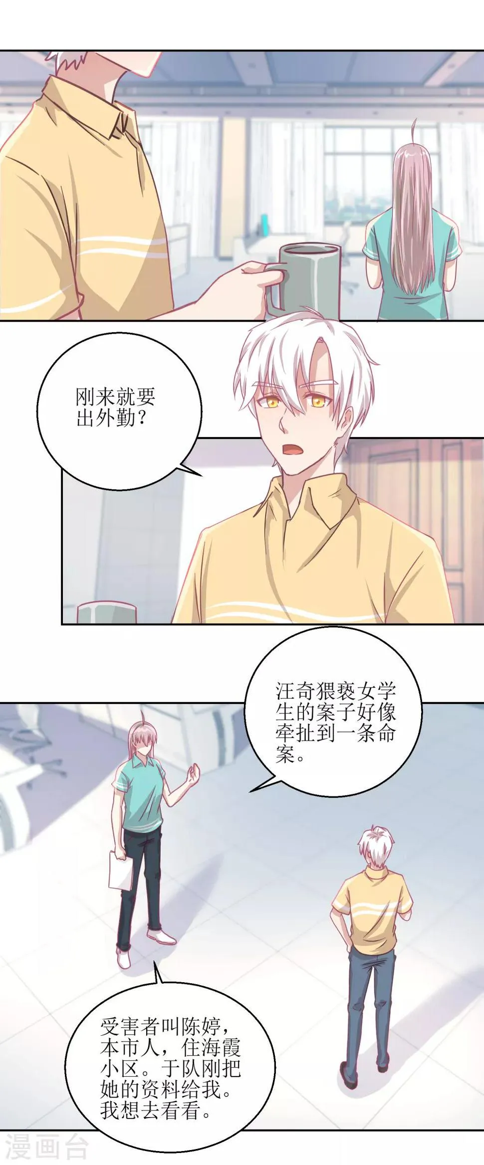 第59话 你俩是不是好上了 第7页