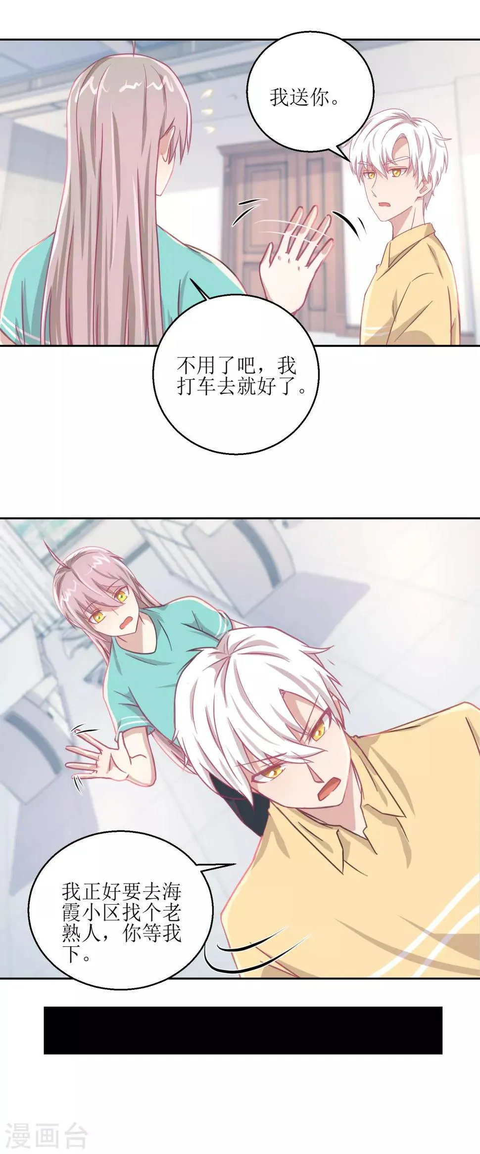 第59话 你俩是不是好上了 第8页