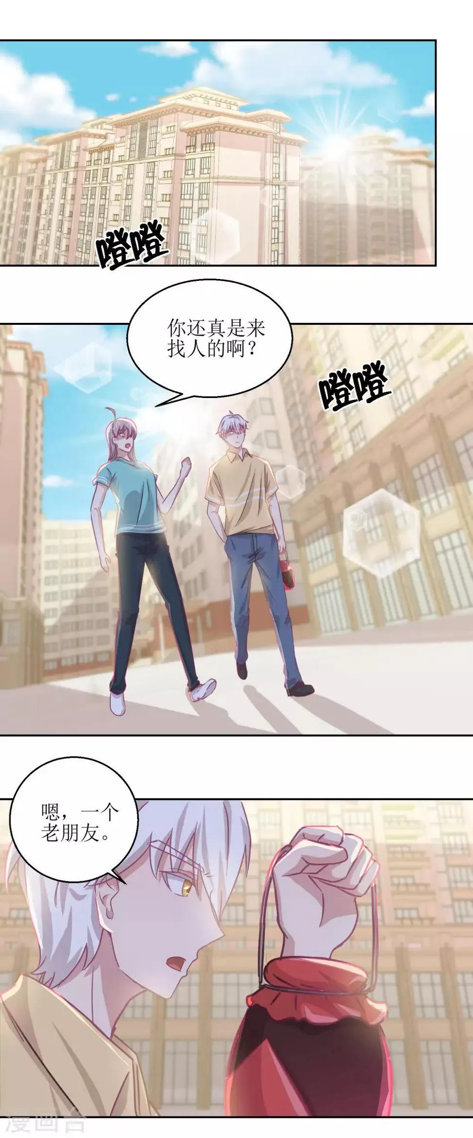 第59话 你俩是不是好上了 第9页