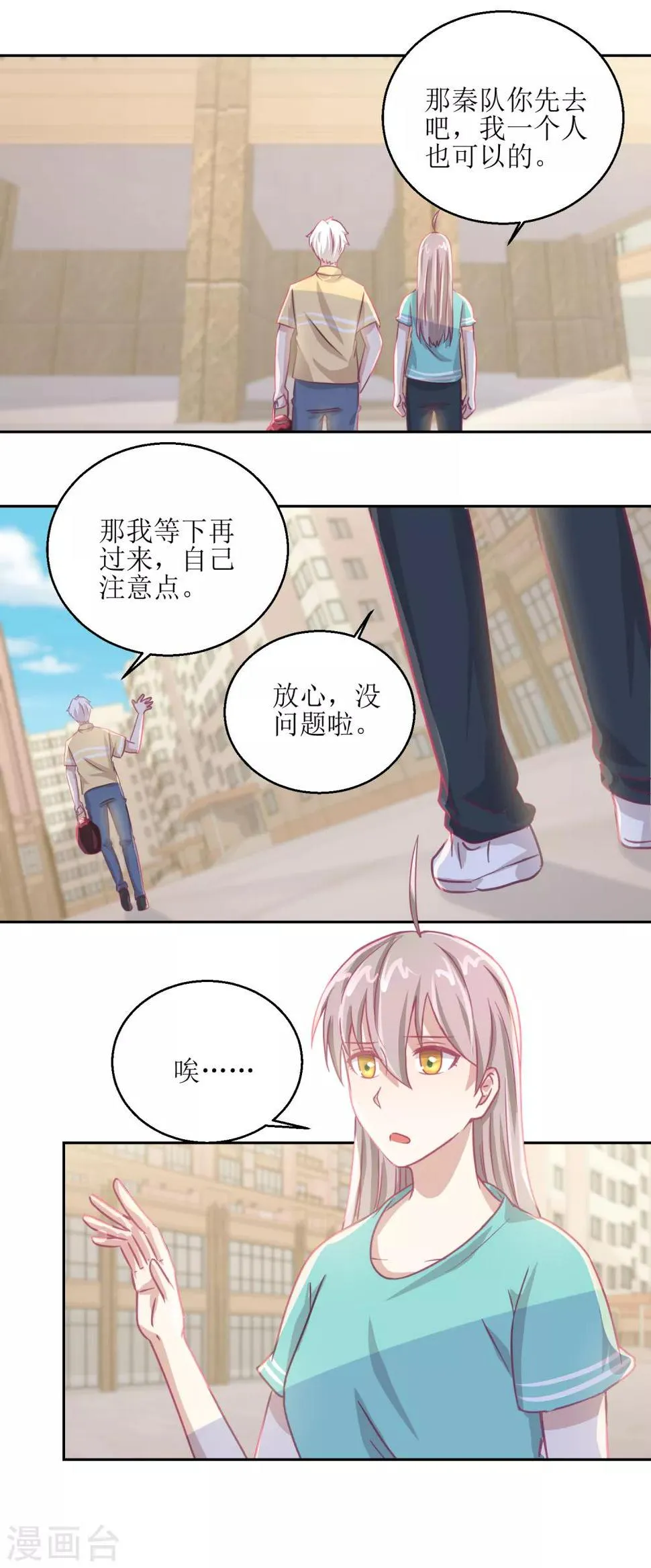第59话 你俩是不是好上了 第10页