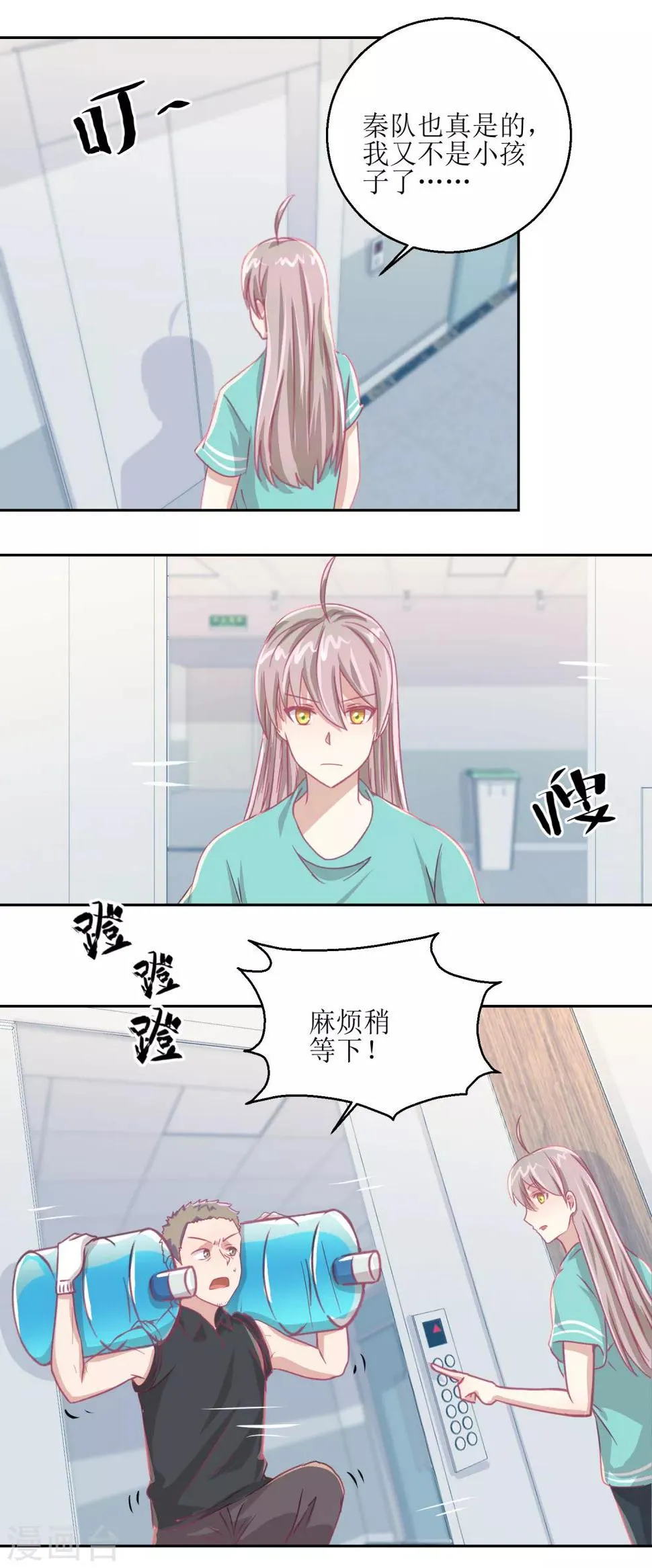第59话 你俩是不是好上了 第11页