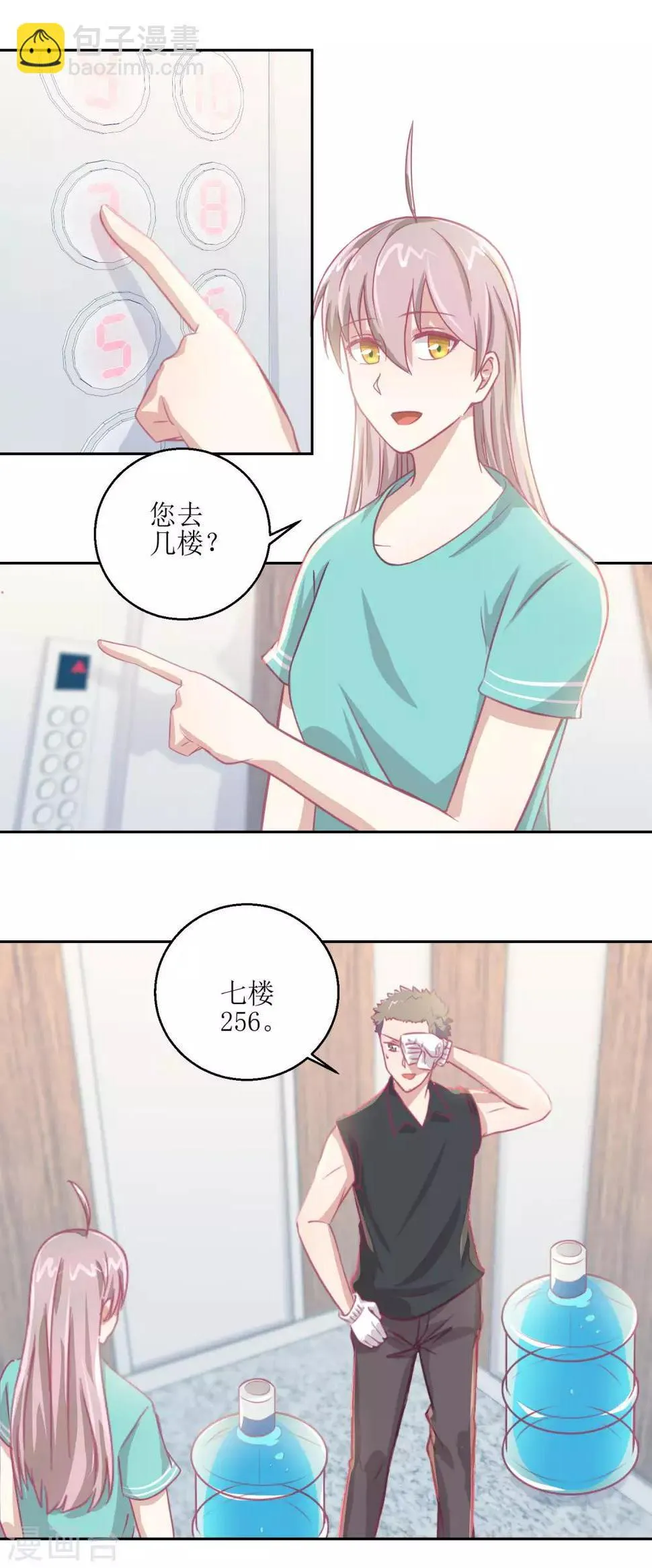 第59话 你俩是不是好上了 第12页