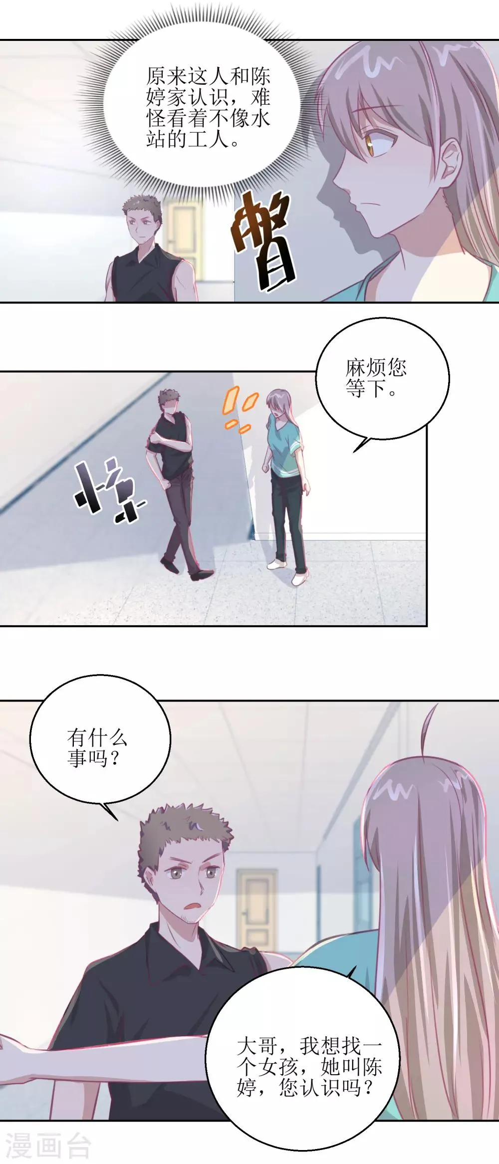 第60话 全家福 第3页