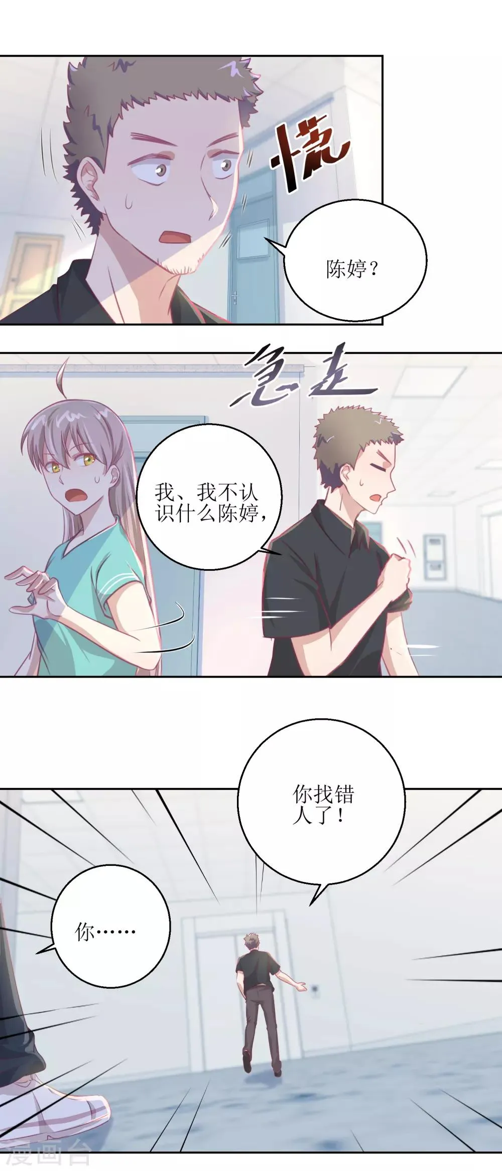 第60话 全家福 第4页
