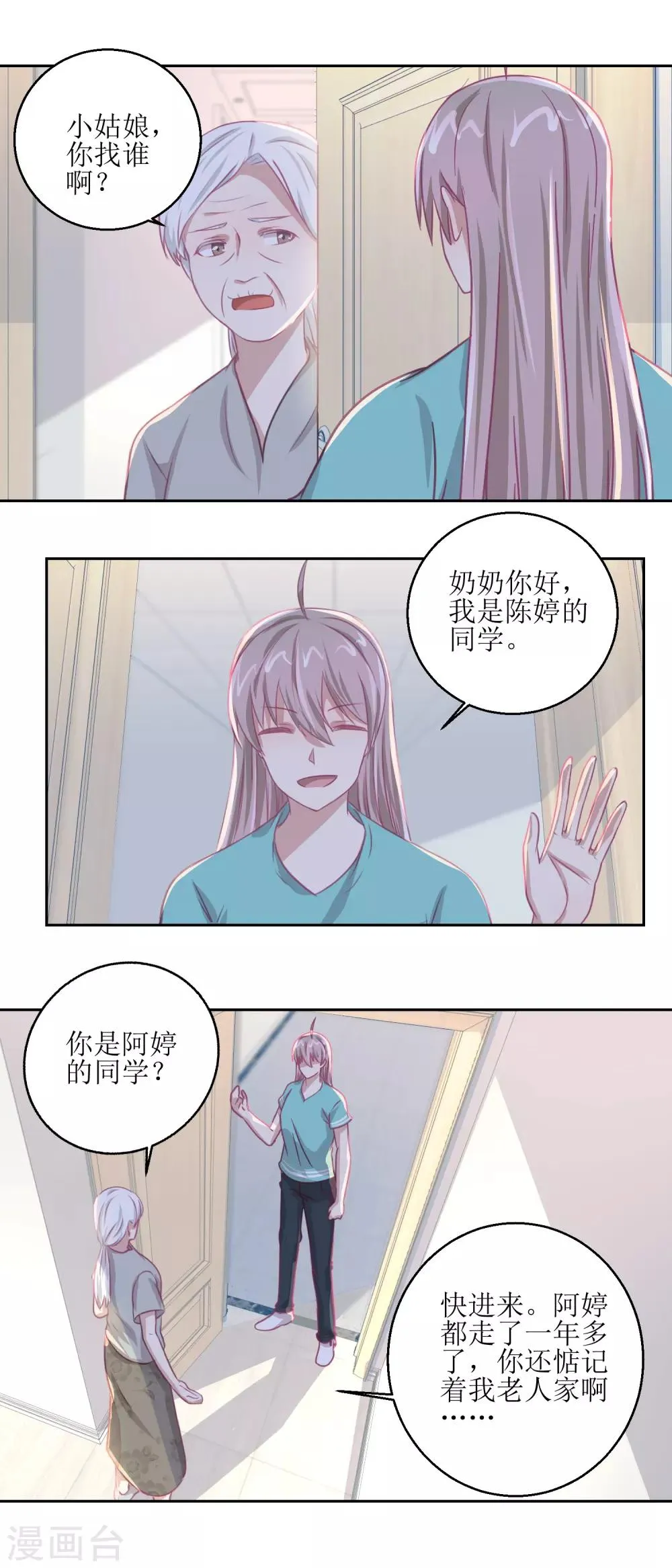 第60话 全家福 第6页