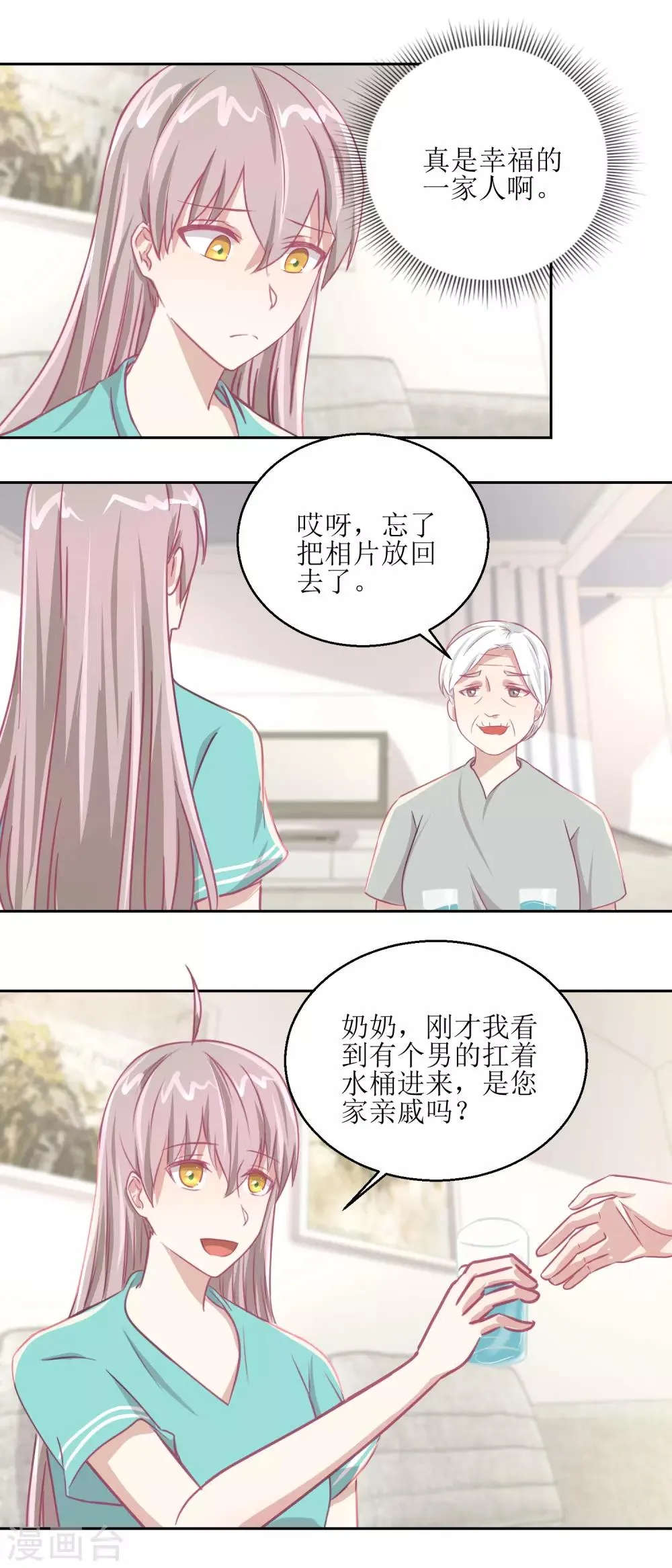第60话 全家福 第9页