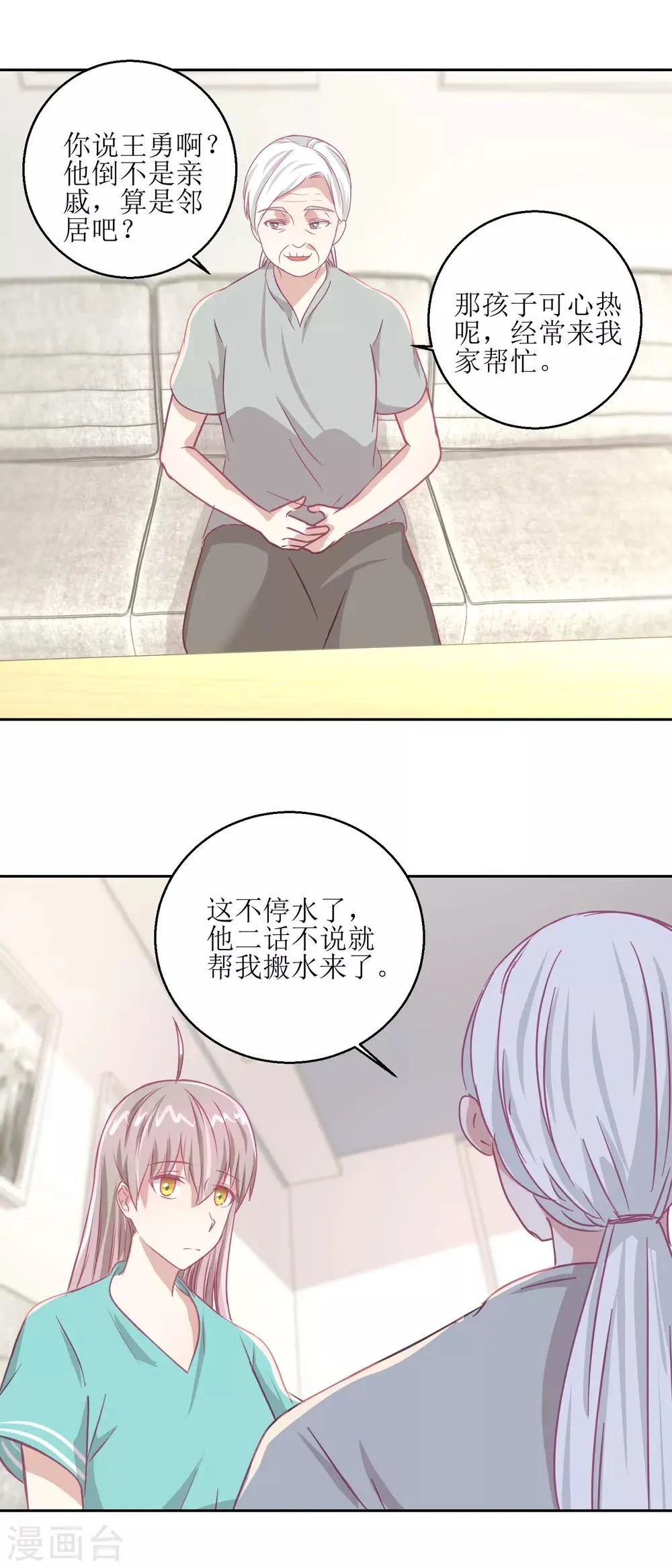 第60话 全家福 第10页