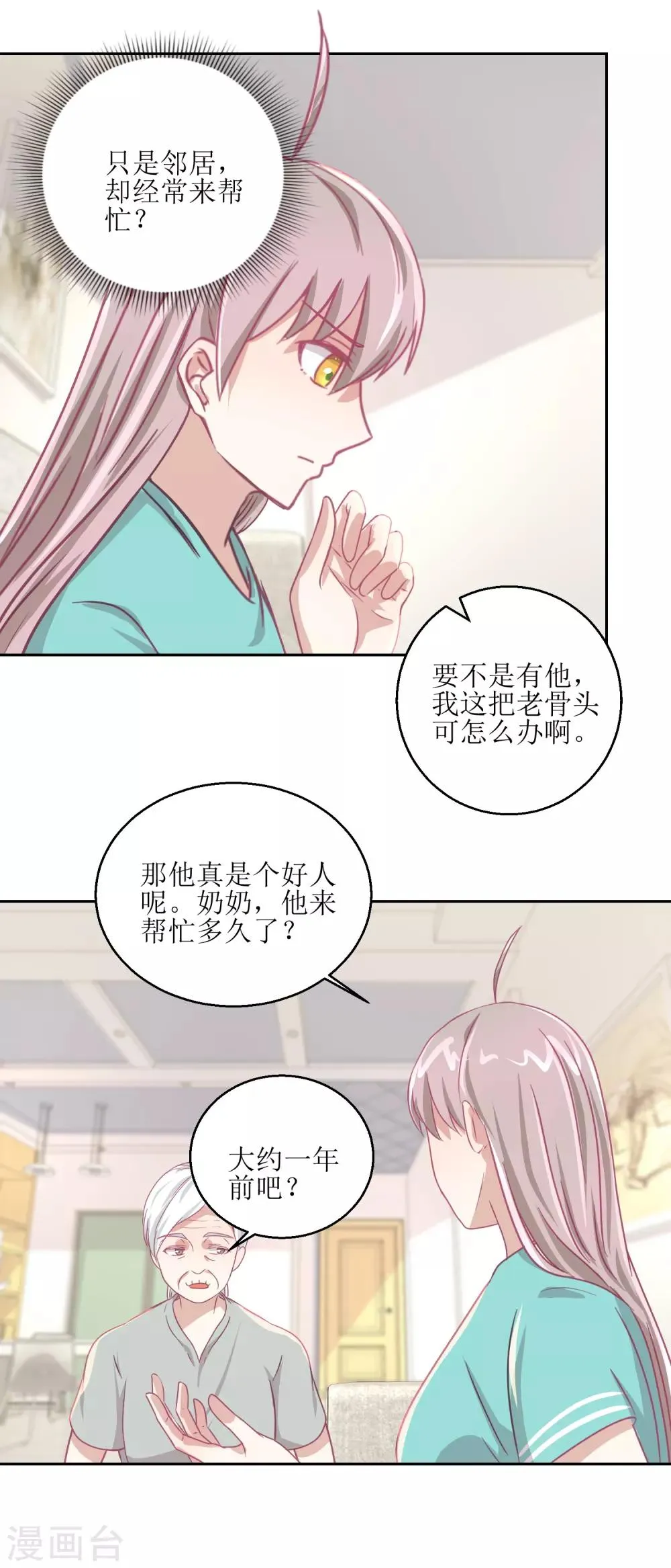 第60话 全家福 第11页