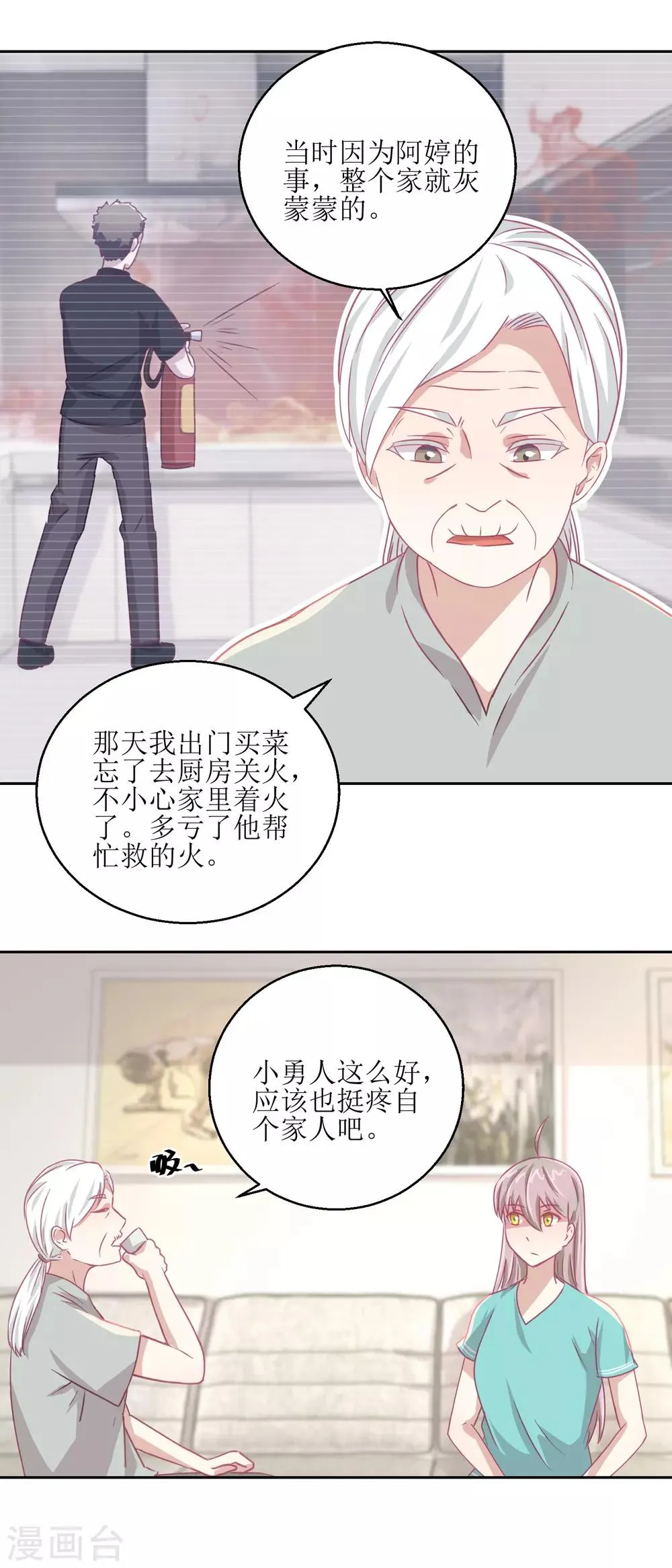第60话 全家福 第12页