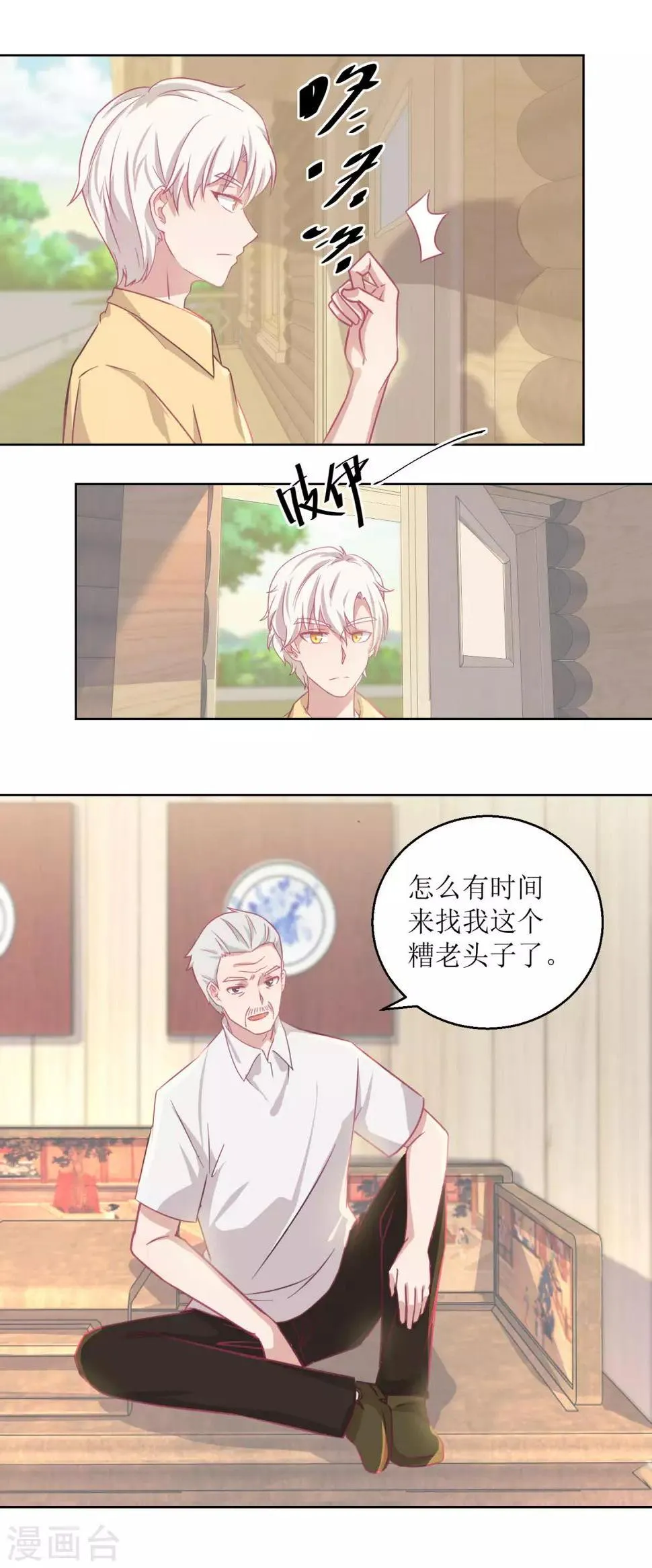 第61话 老人，老酒，老相识 第3页