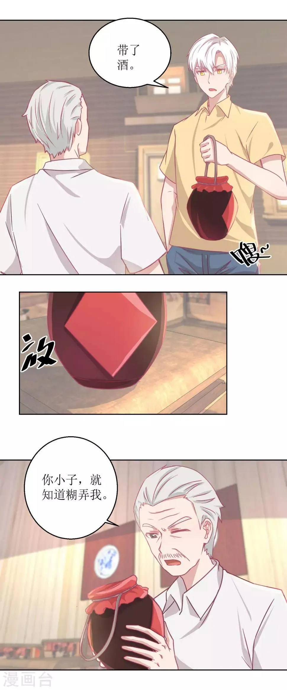 第61话 老人，老酒，老相识 第4页