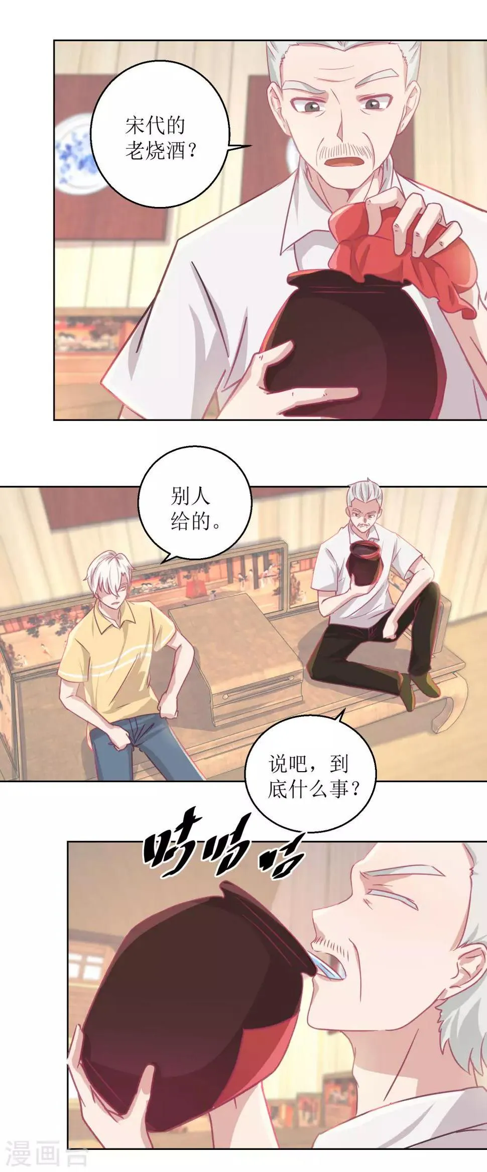 第61话 老人，老酒，老相识 第5页