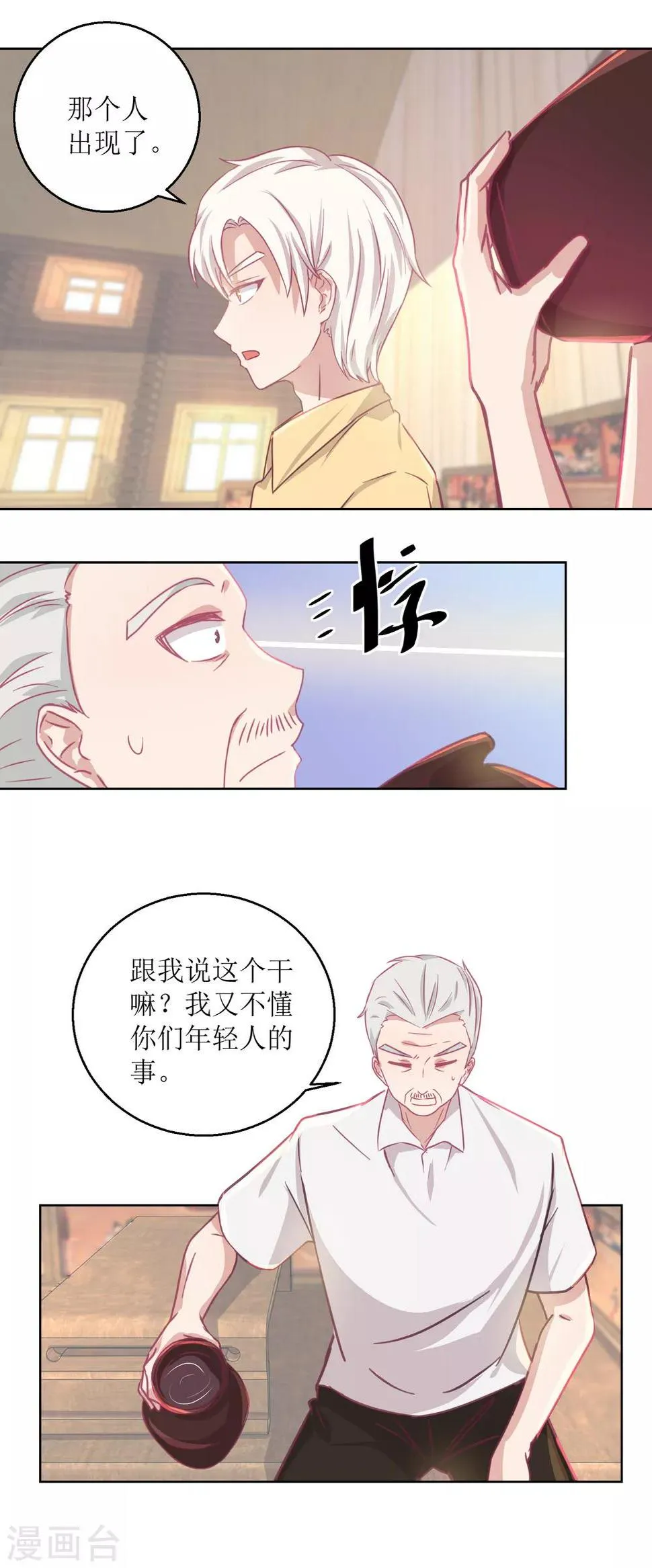 第61话 老人，老酒，老相识 第6页