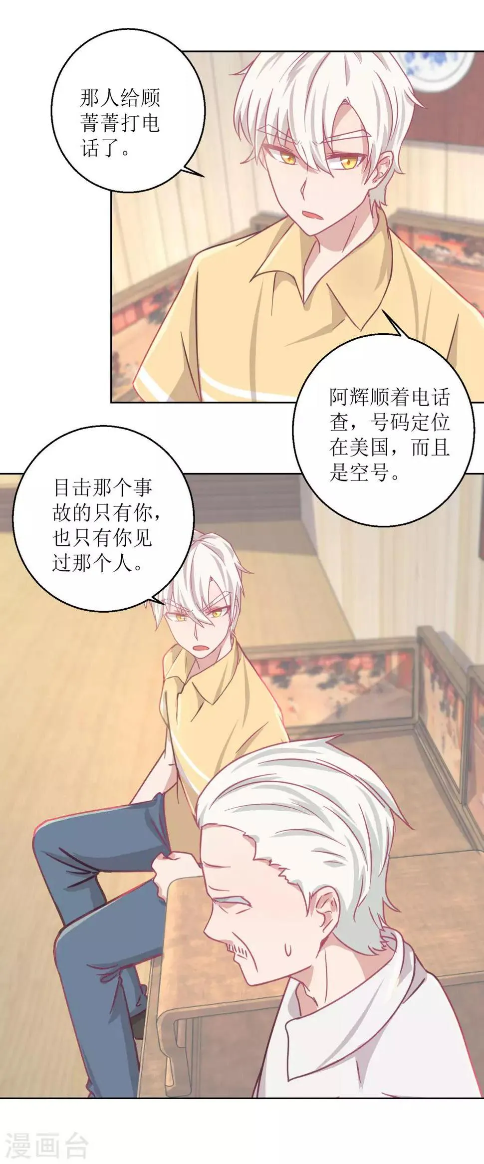 第61话 老人，老酒，老相识 第7页