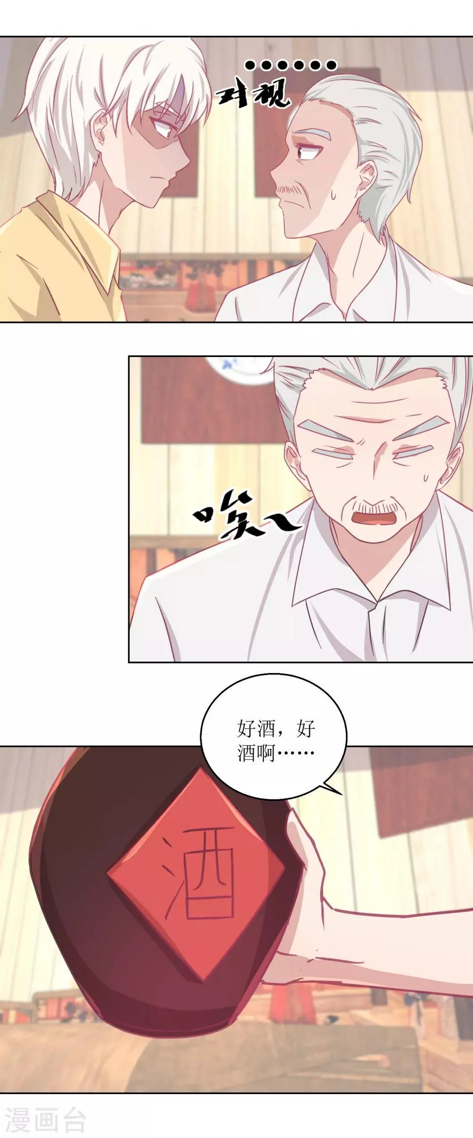 第61话 老人，老酒，老相识 第9页