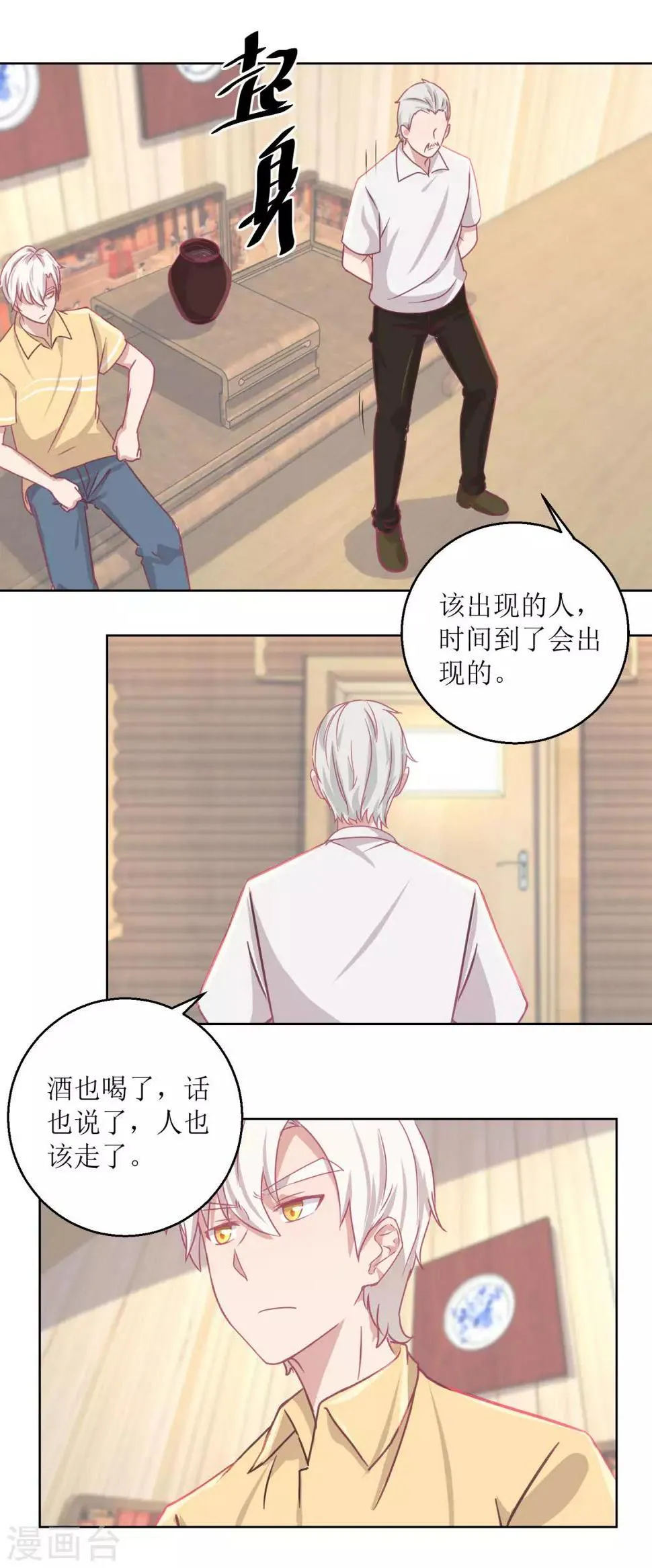 第61话 老人，老酒，老相识 第10页