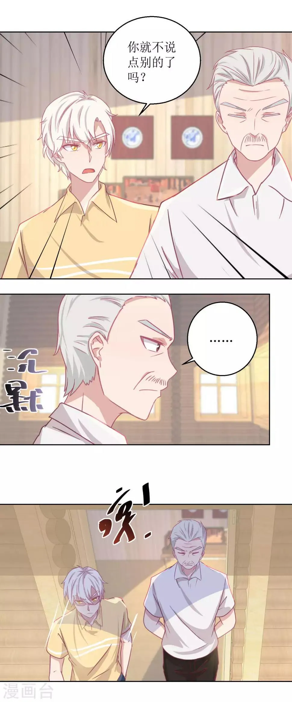 第61话 老人，老酒，老相识 第11页