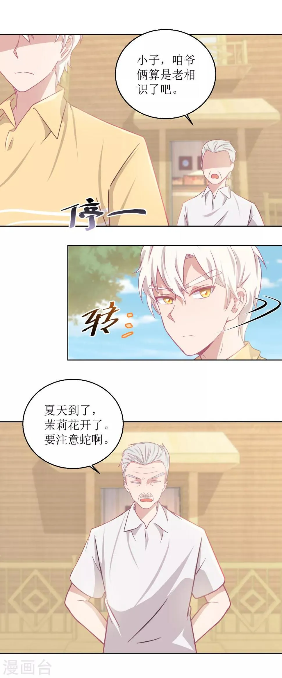 第61话 老人，老酒，老相识 第12页