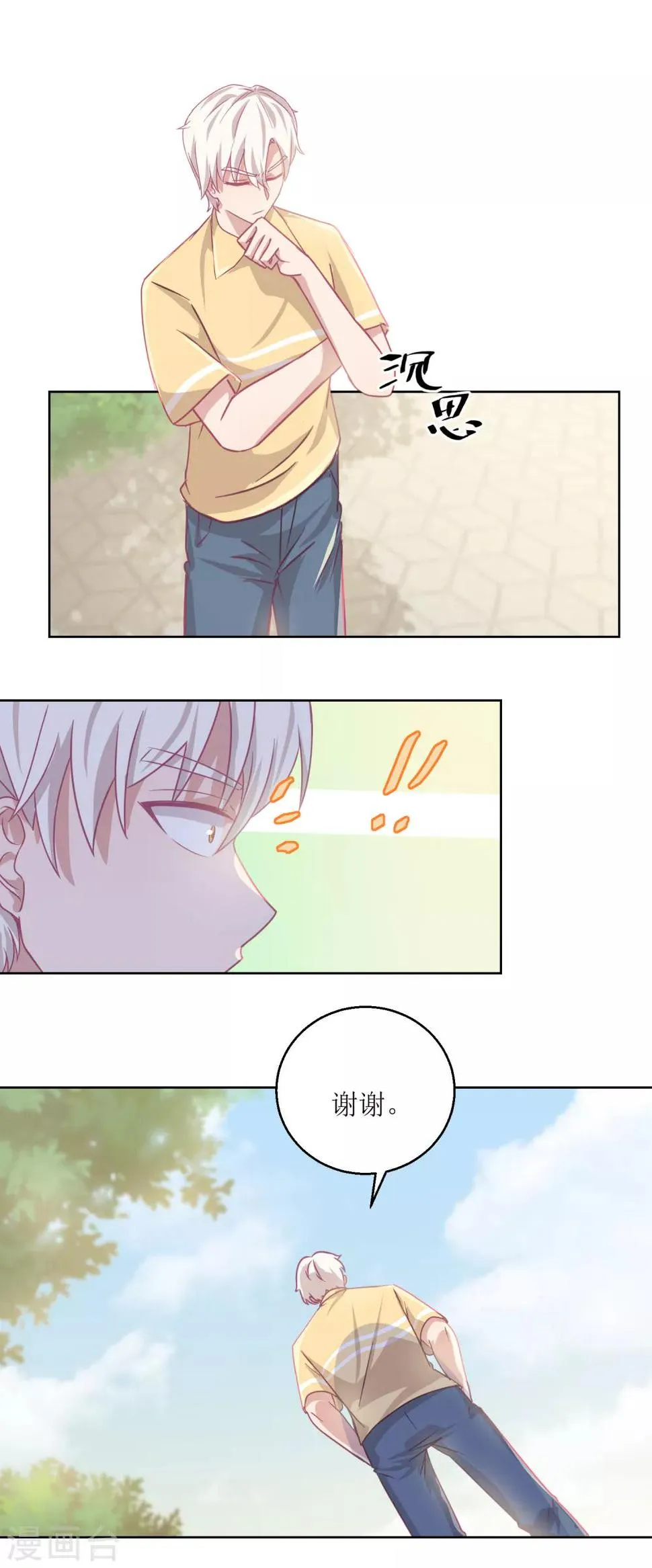 第61话 老人，老酒，老相识 第14页