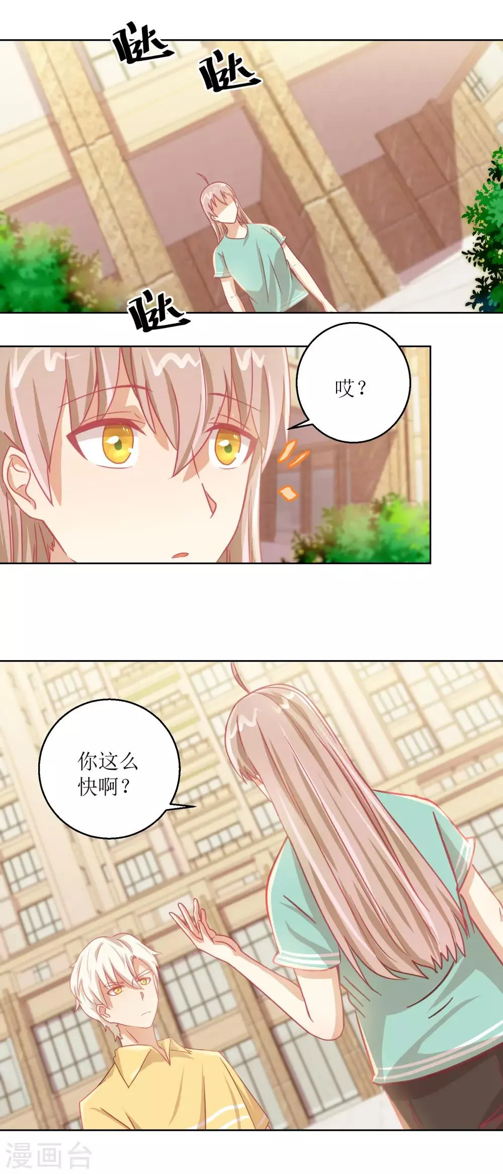 第62话 如果伤害他人 第2页