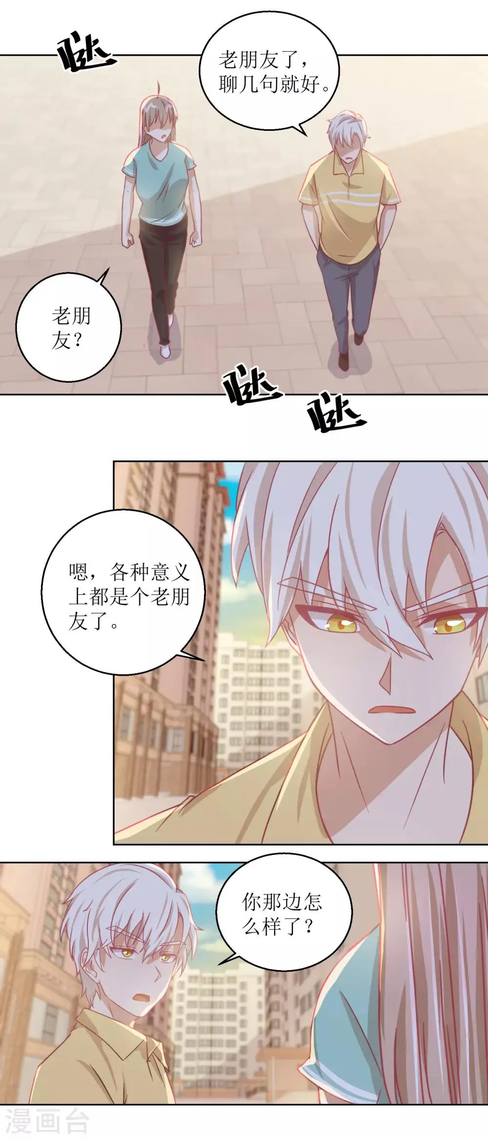 第62话 如果伤害他人 第3页