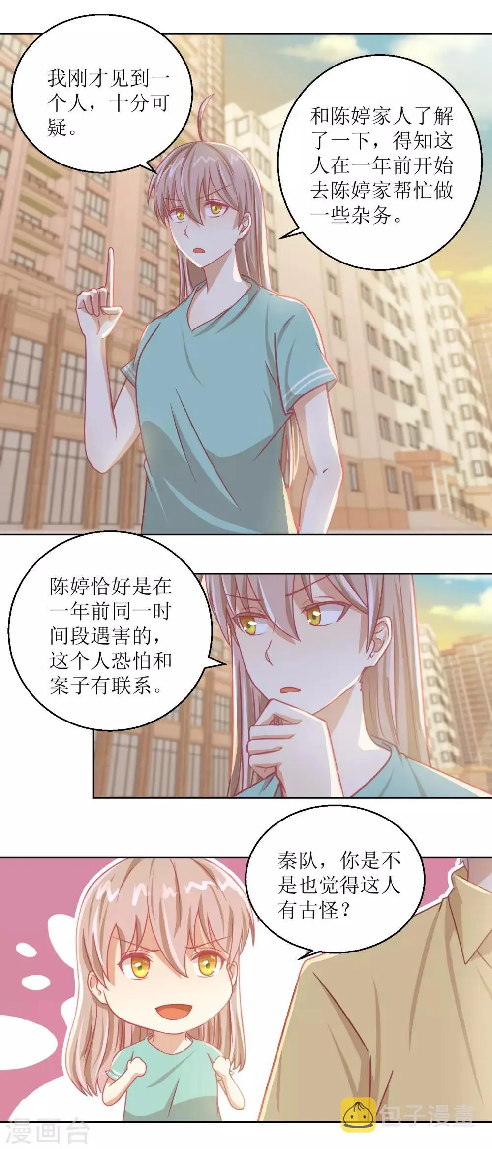 第62话 如果伤害他人 第4页